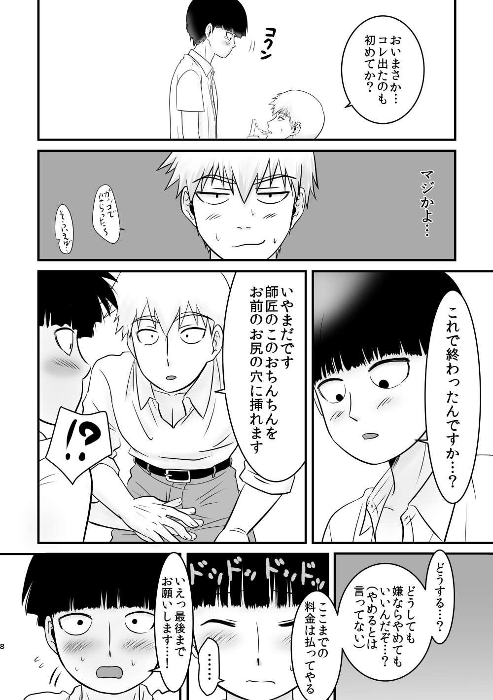 Boku o Katte Kudasai. page 7 full