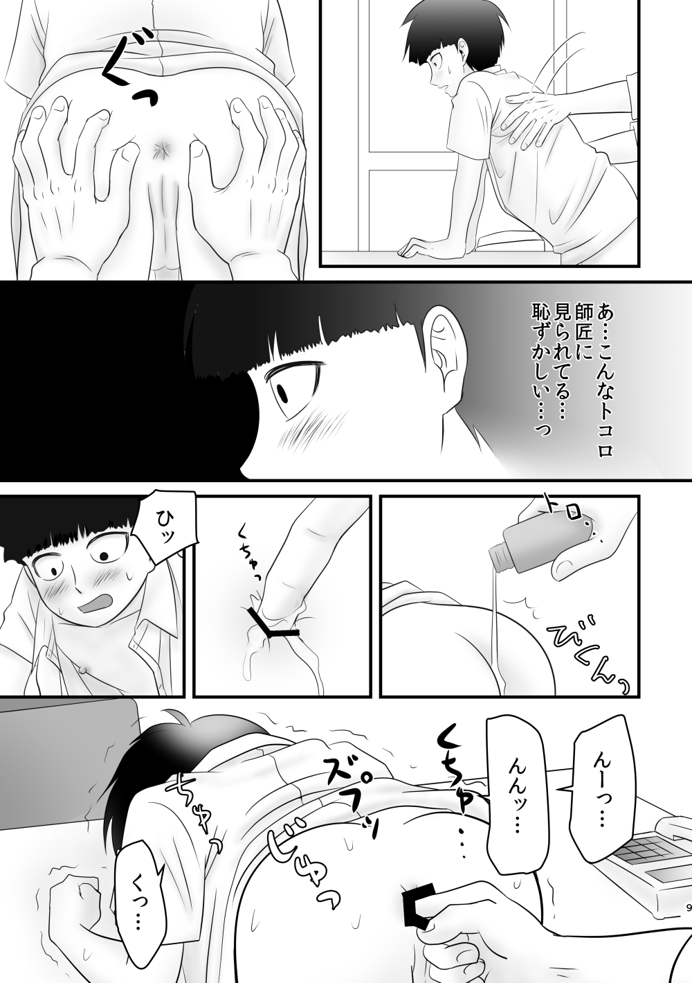 Boku o Katte Kudasai. page 8 full