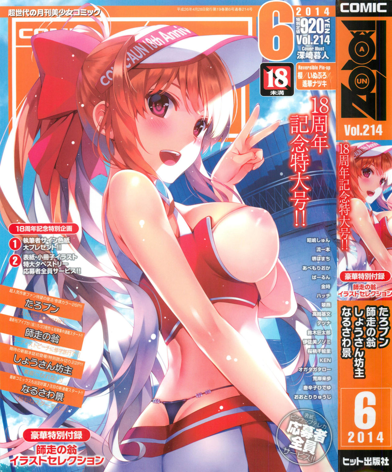 COMIC Aun 2014-06 page 1 full