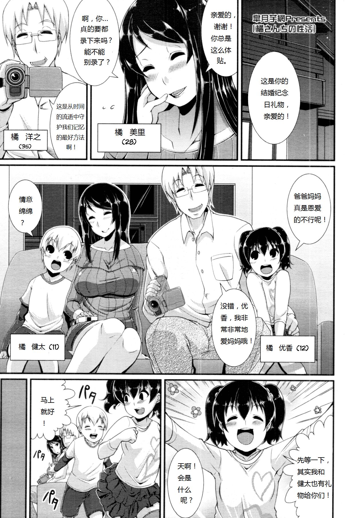 Tachibana-san-chi no Seikatsu | The Sex Life of the Tachibanas page 1 full