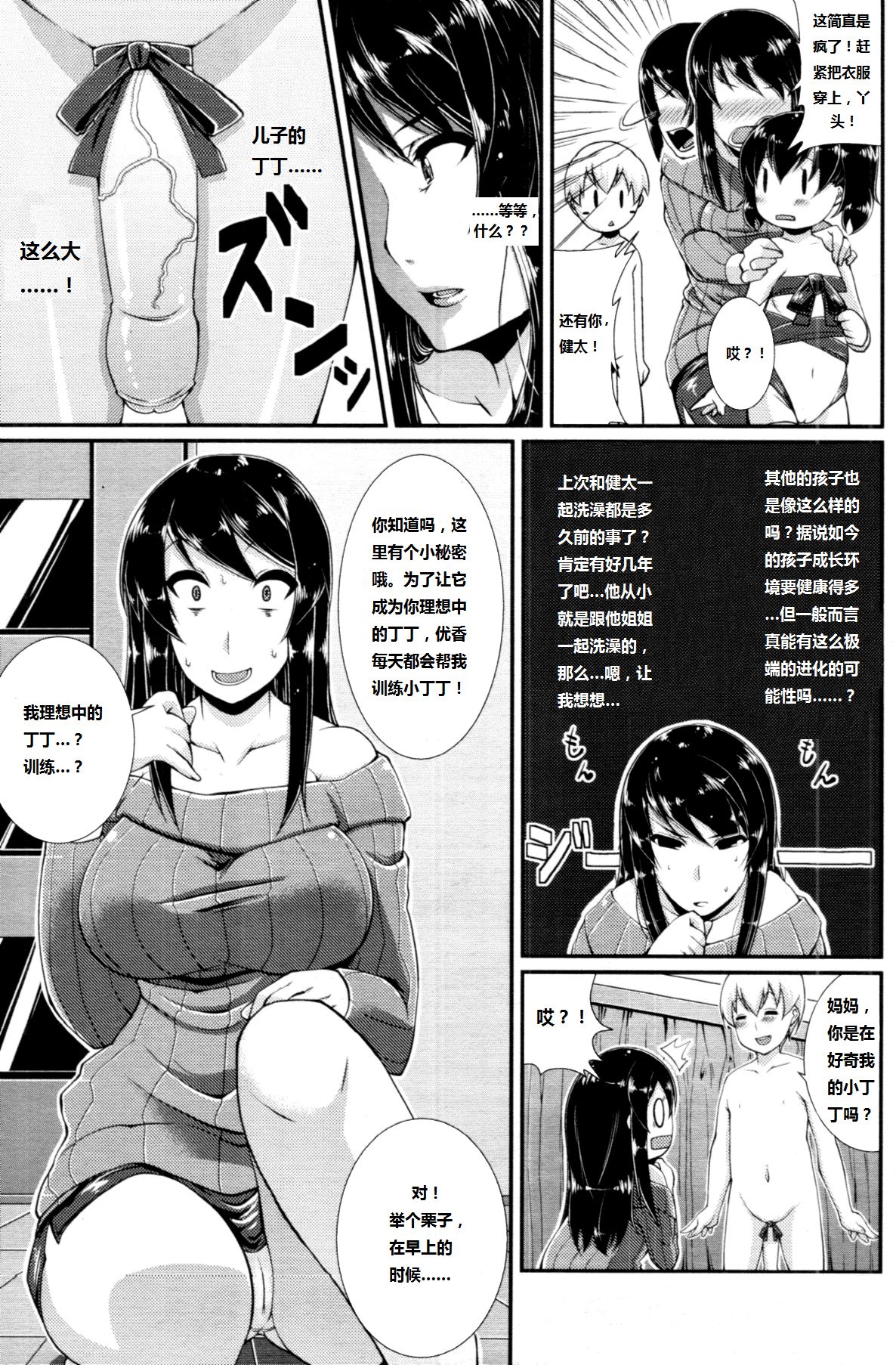 Tachibana-san-chi no Seikatsu | The Sex Life of the Tachibanas page 3 full