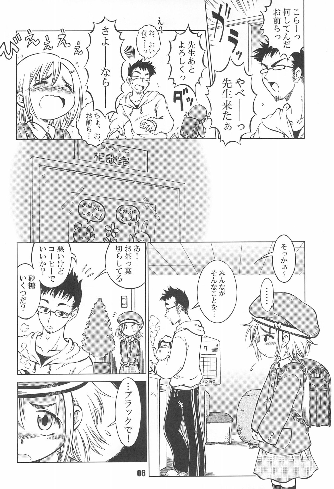 Love Odd page 8 full