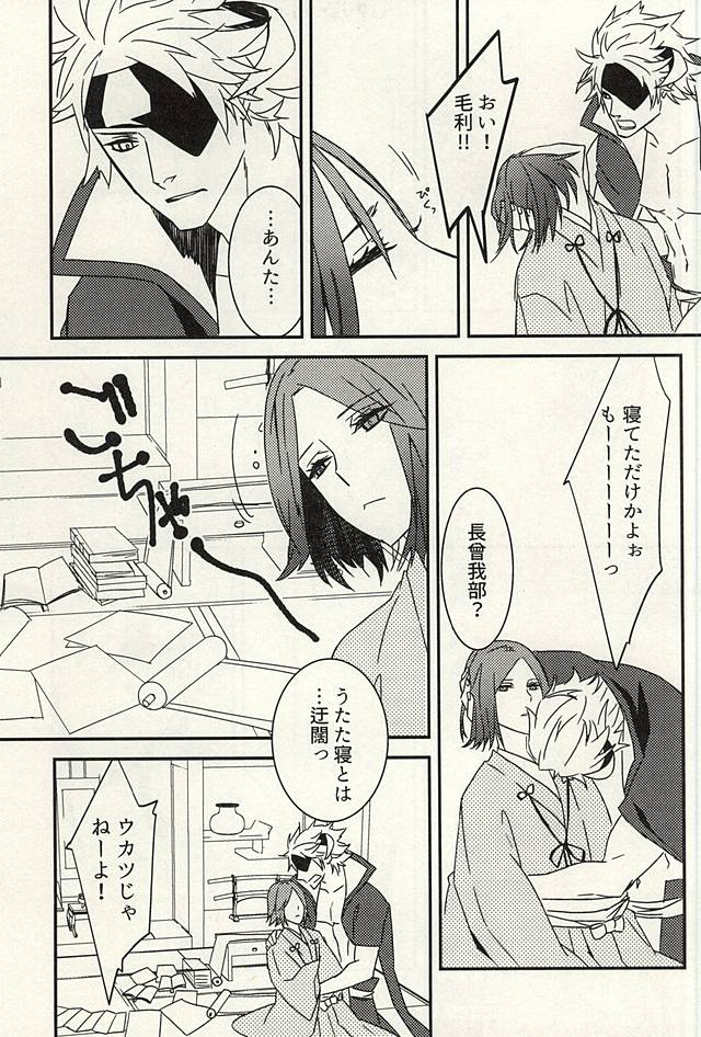 かみさまのいけにえ page 6 full