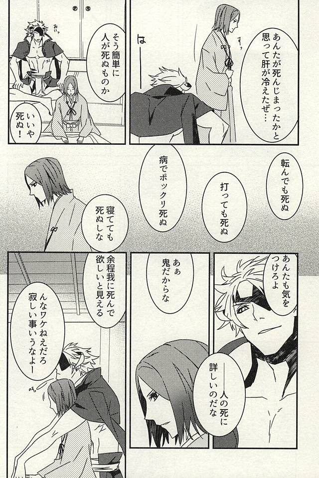 かみさまのいけにえ page 7 full