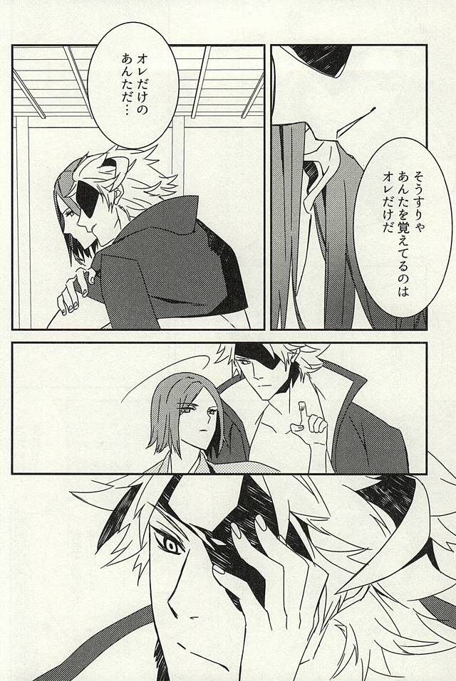 かみさまのいけにえ page 9 full