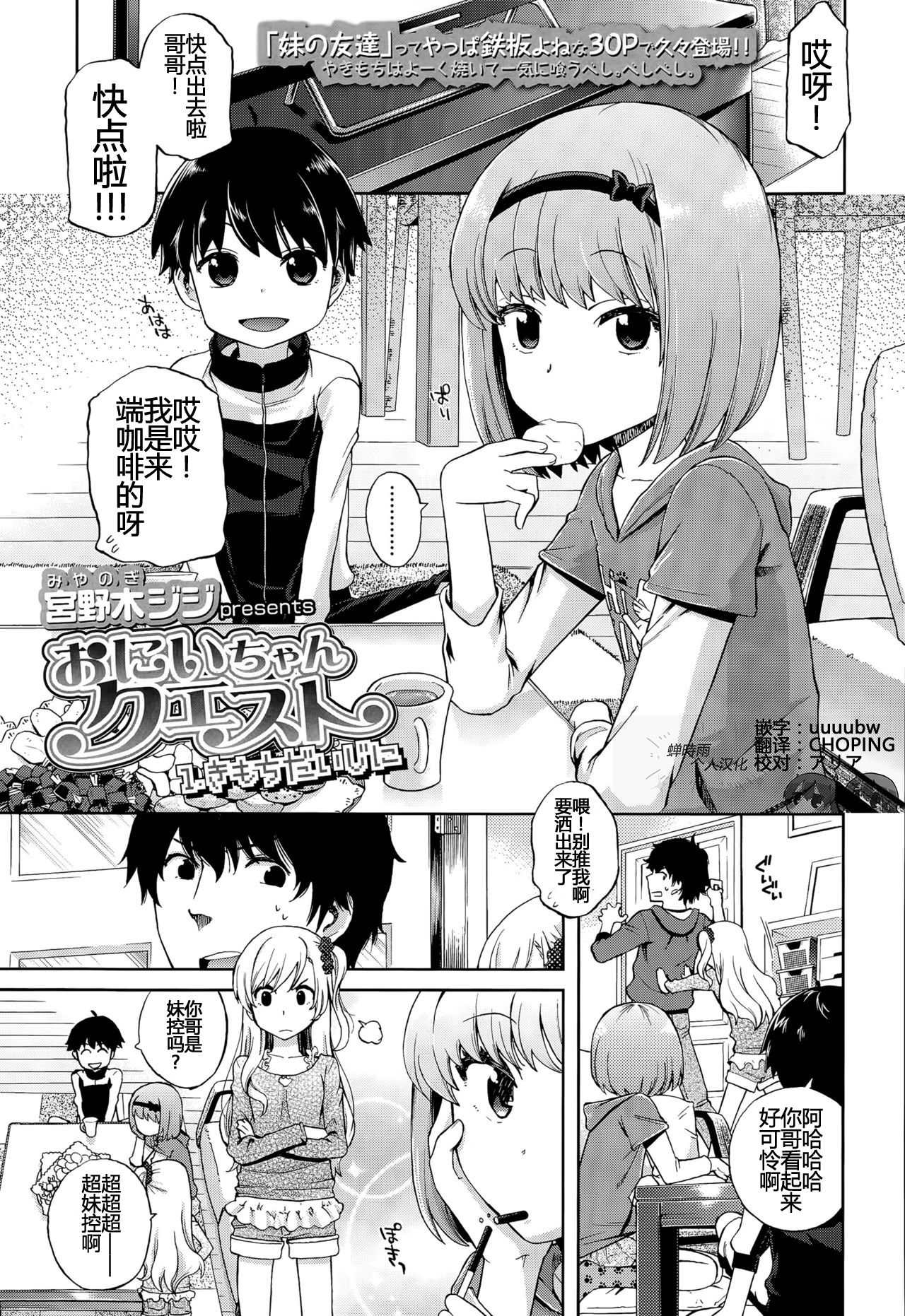 Onii-chan Quest 1: Kimochi Daiji ni page 1 full