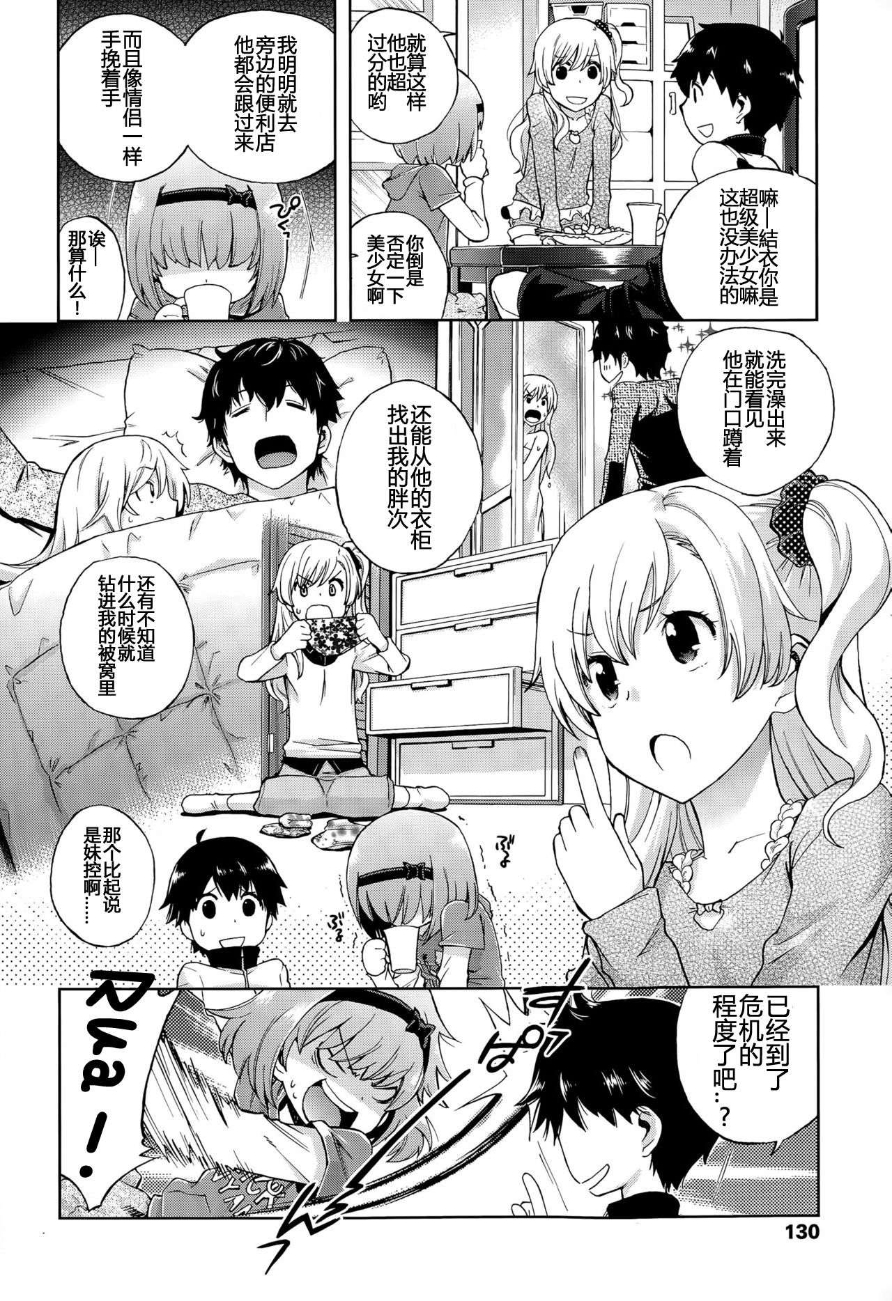 Onii-chan Quest 1: Kimochi Daiji ni page 2 full