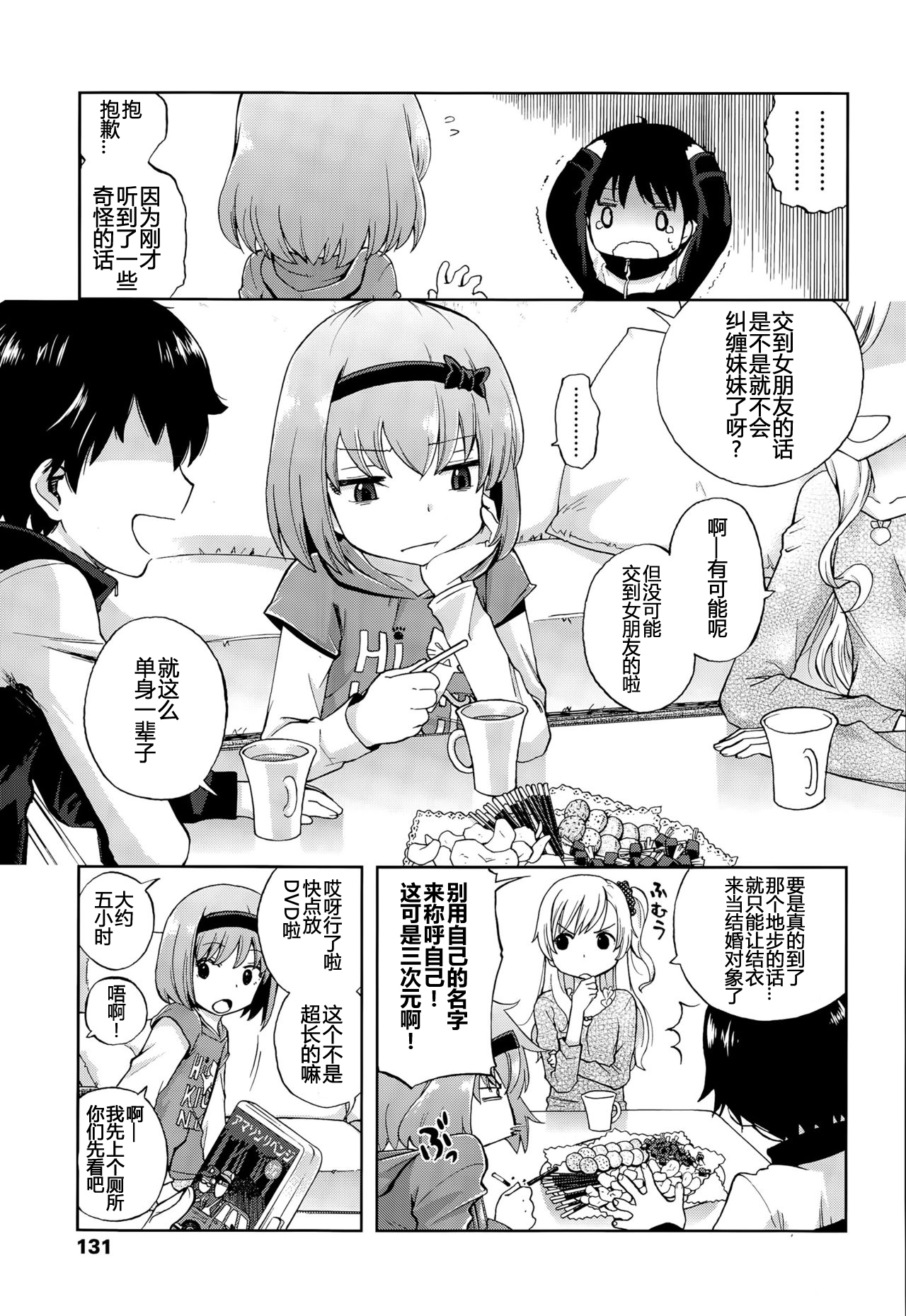 Onii-chan Quest 1: Kimochi Daiji ni page 3 full