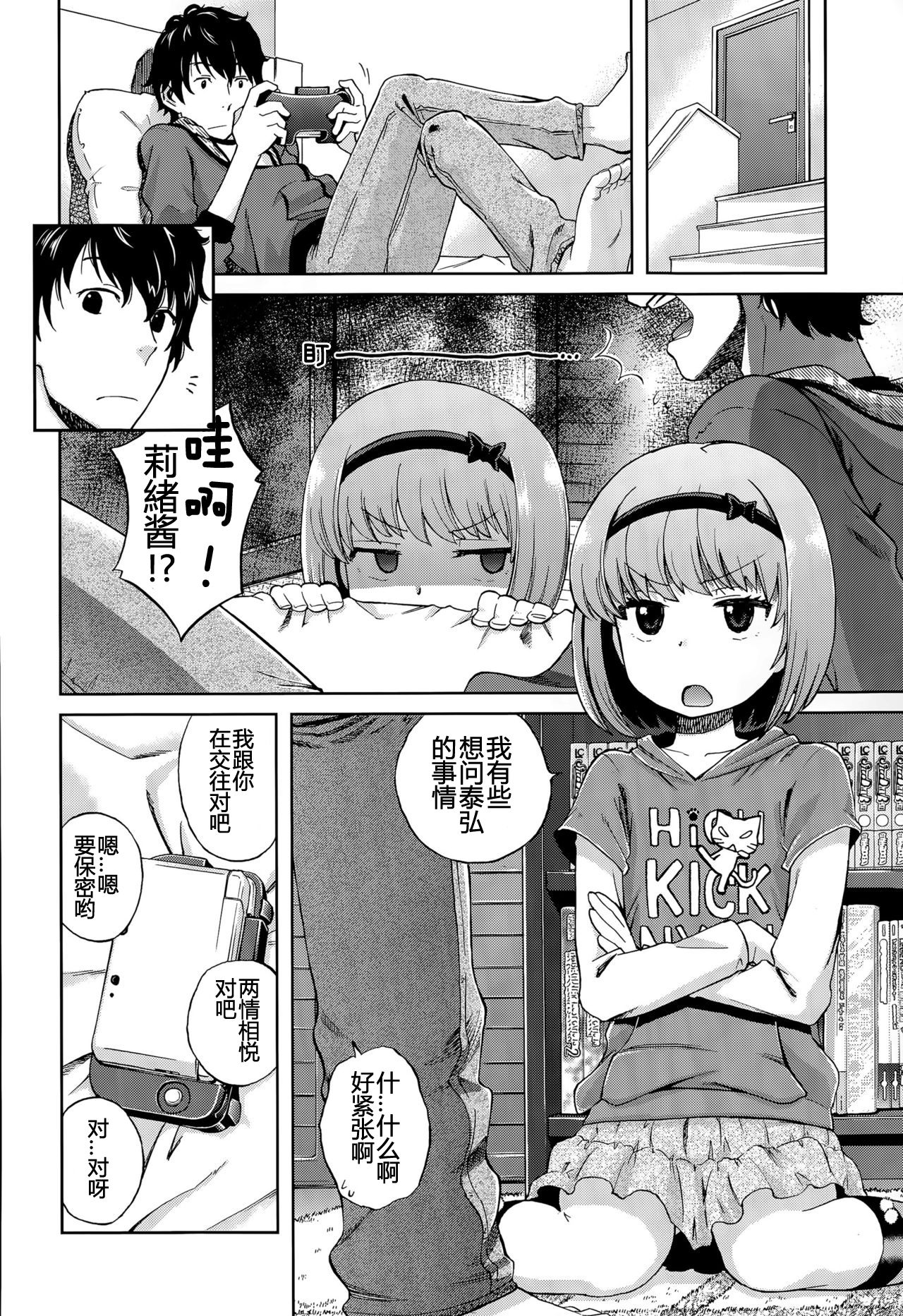 Onii-chan Quest 1: Kimochi Daiji ni page 4 full