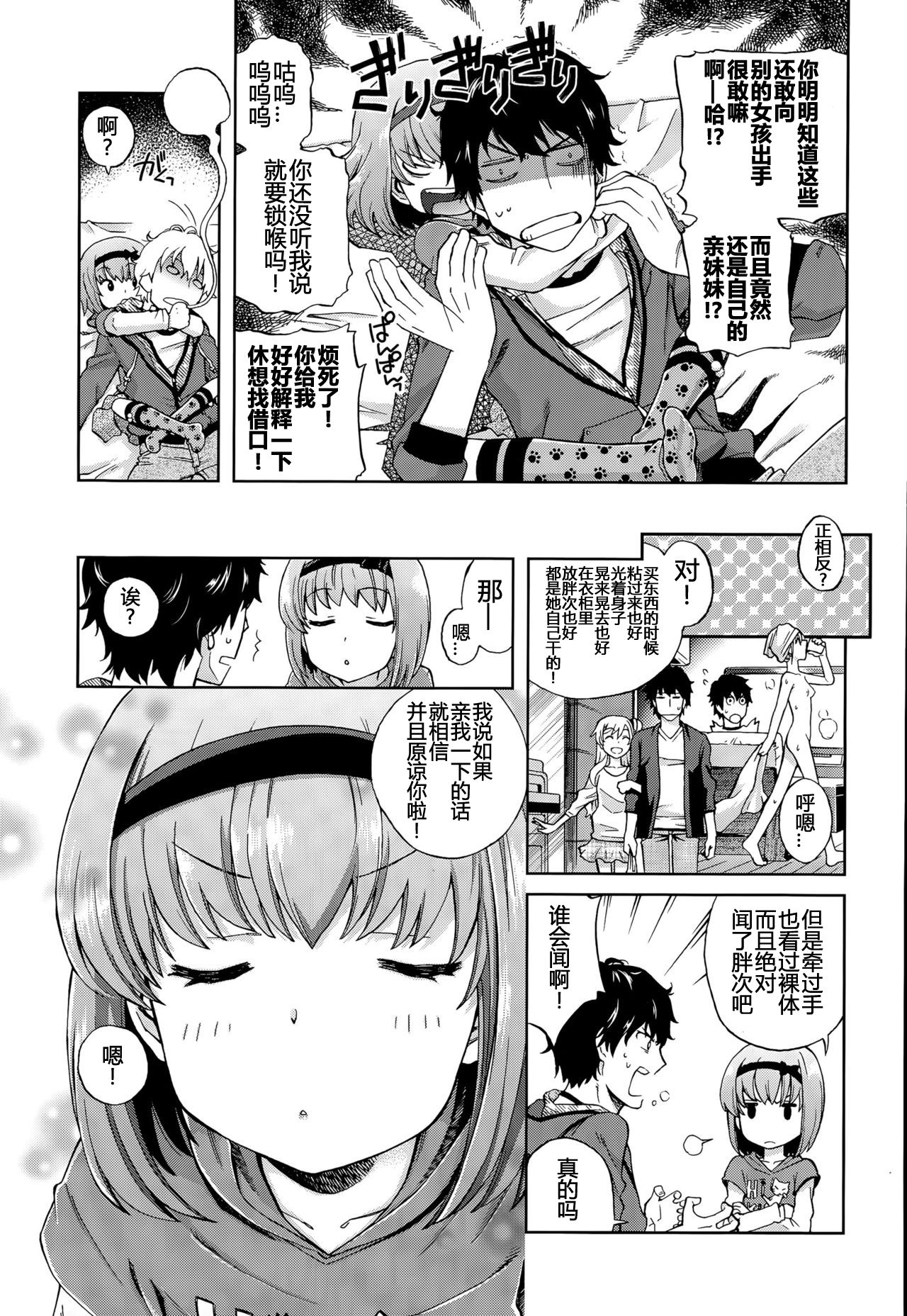Onii-chan Quest 1: Kimochi Daiji ni page 5 full