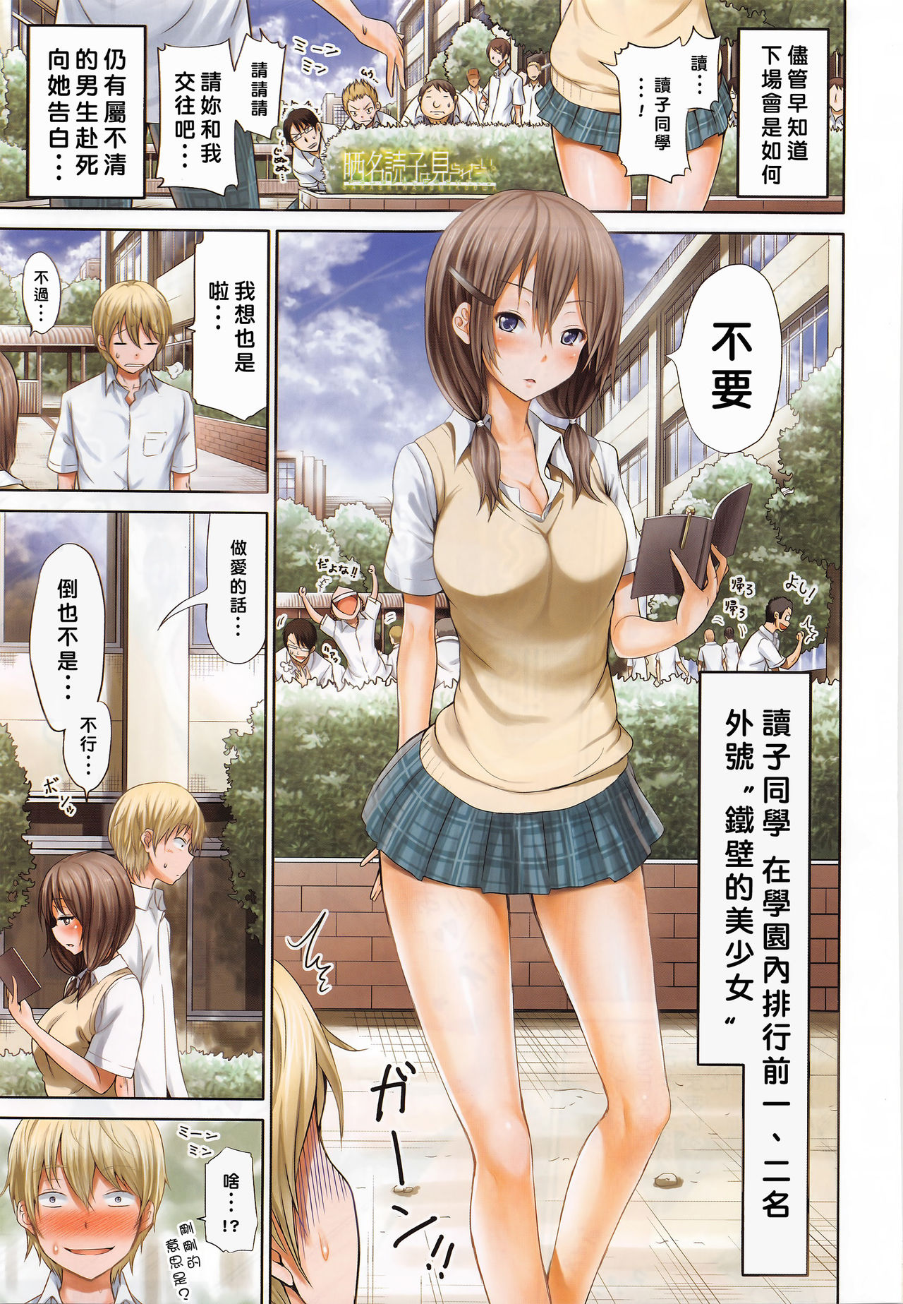 Sarashina Yomiko wa Miraretai. page 1 full