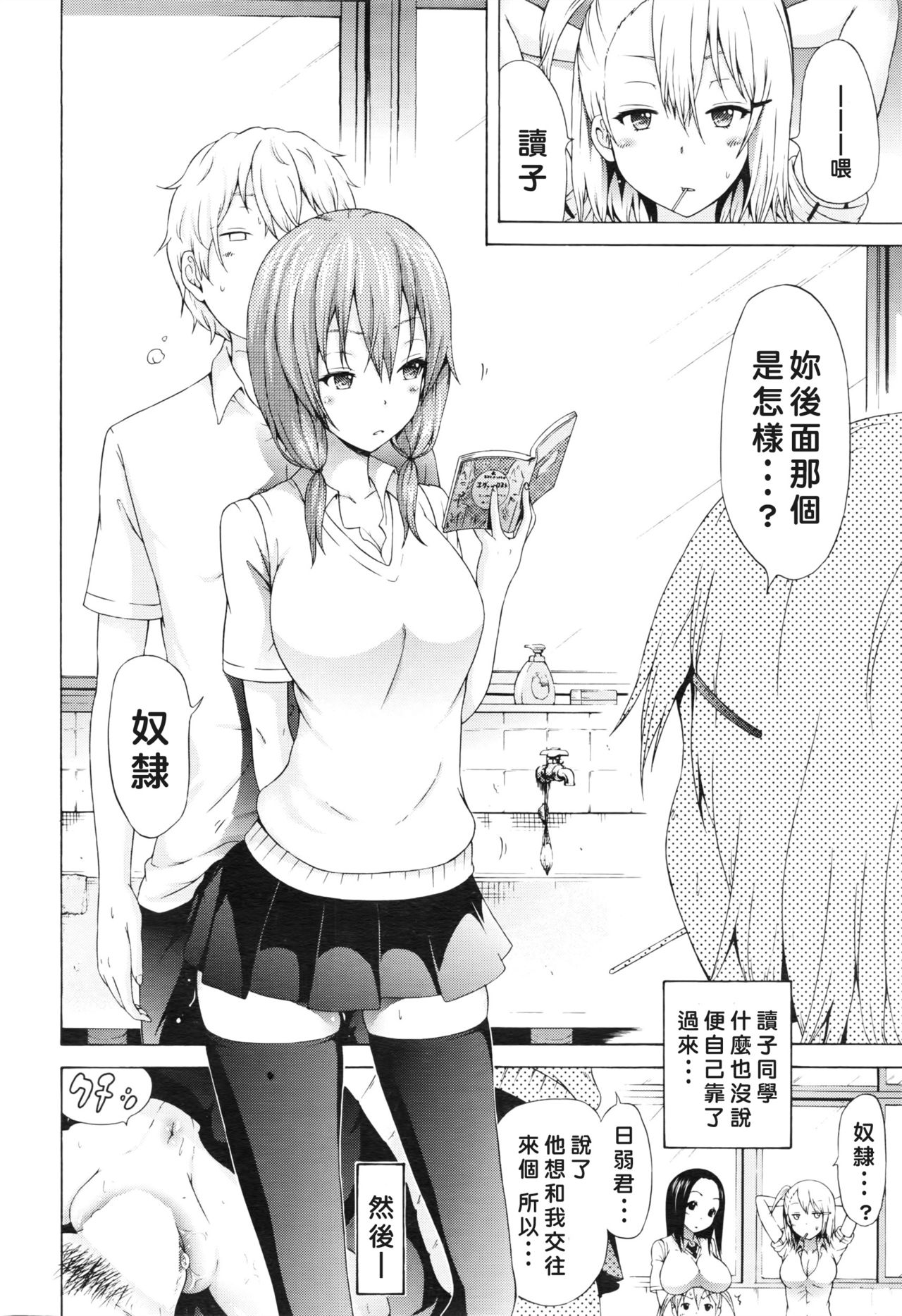 Sarashina Yomiko wa Miraretai. page 6 full