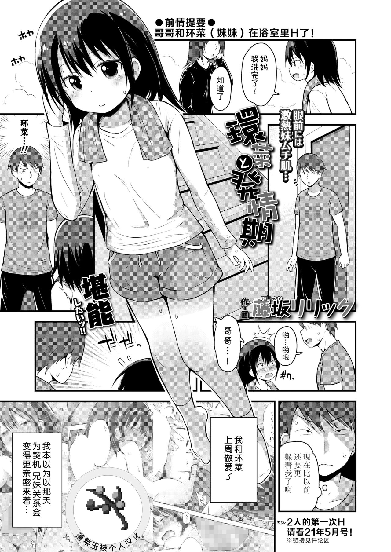 Kanna to Hatsujouki page 1 full
