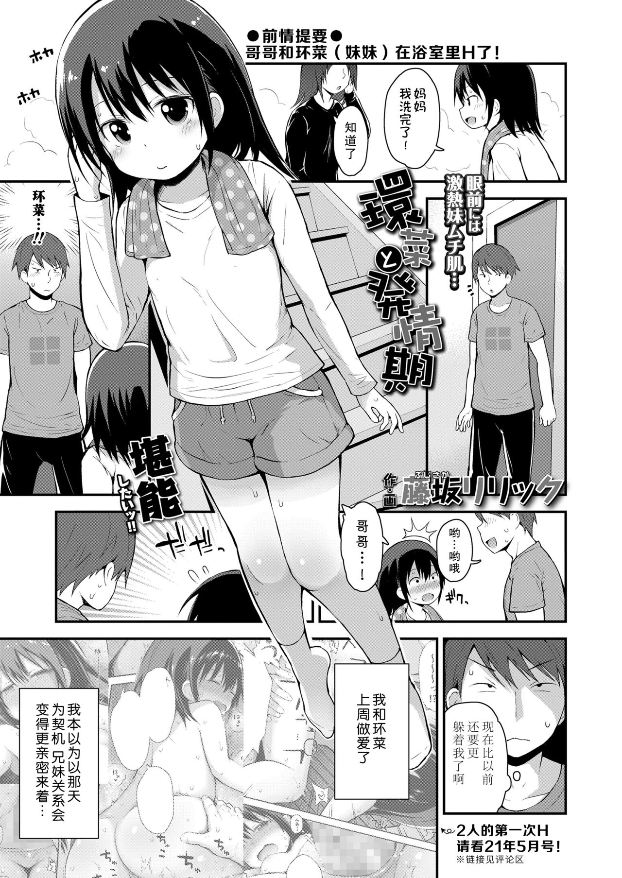 Kanna to Hatsujouki page 2 full