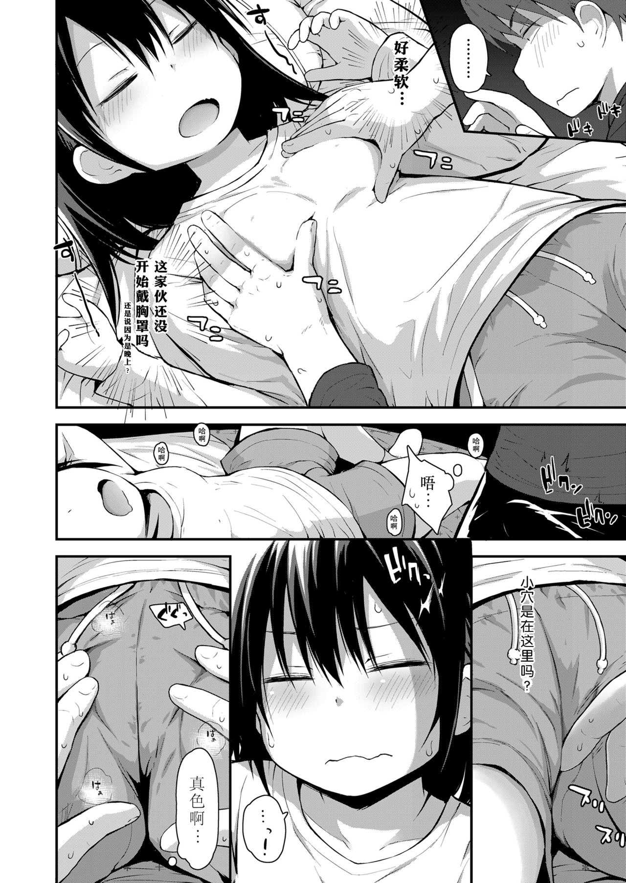Kanna to Hatsujouki page 5 full