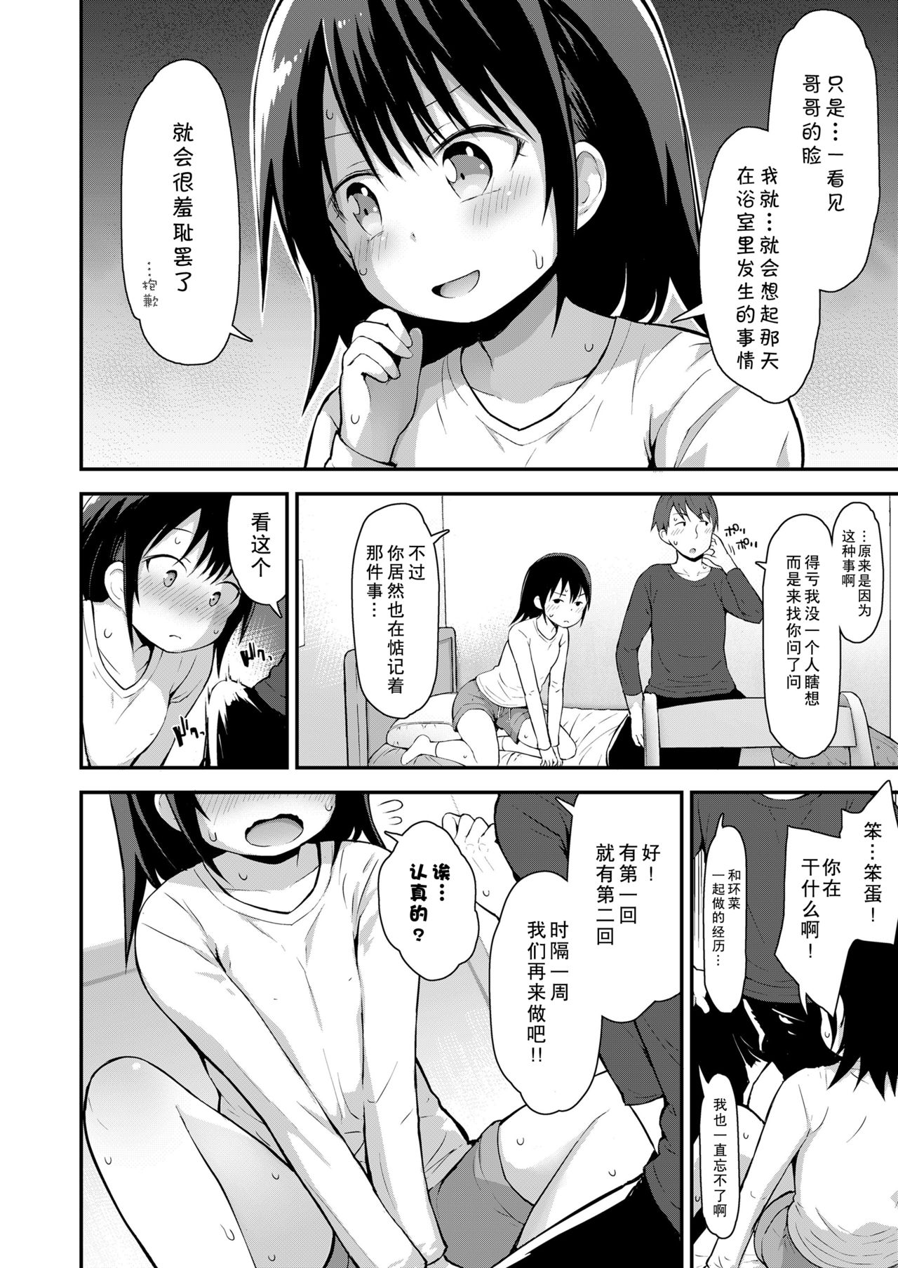 Kanna to Hatsujouki page 7 full