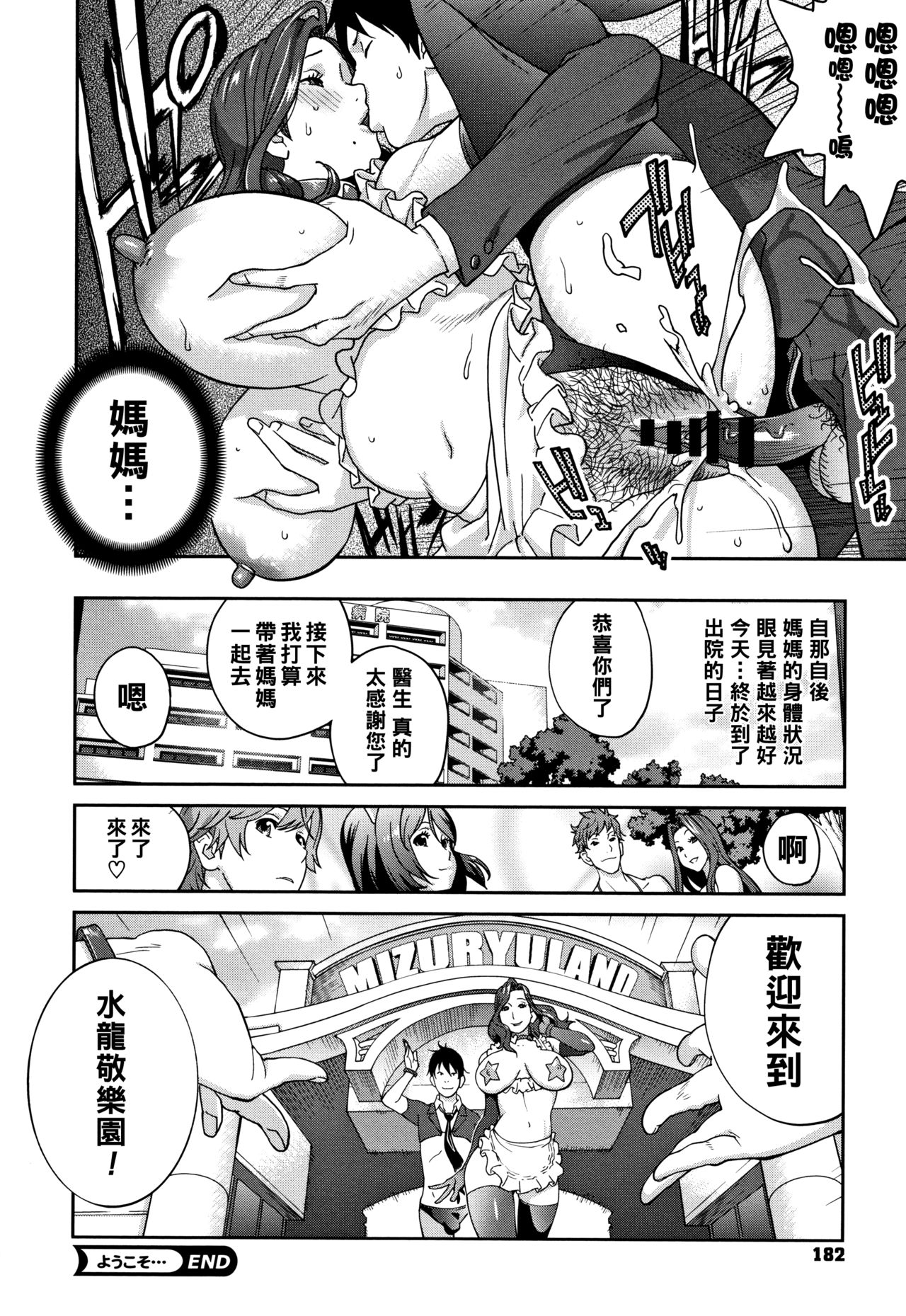 Youkoso... page 8 full