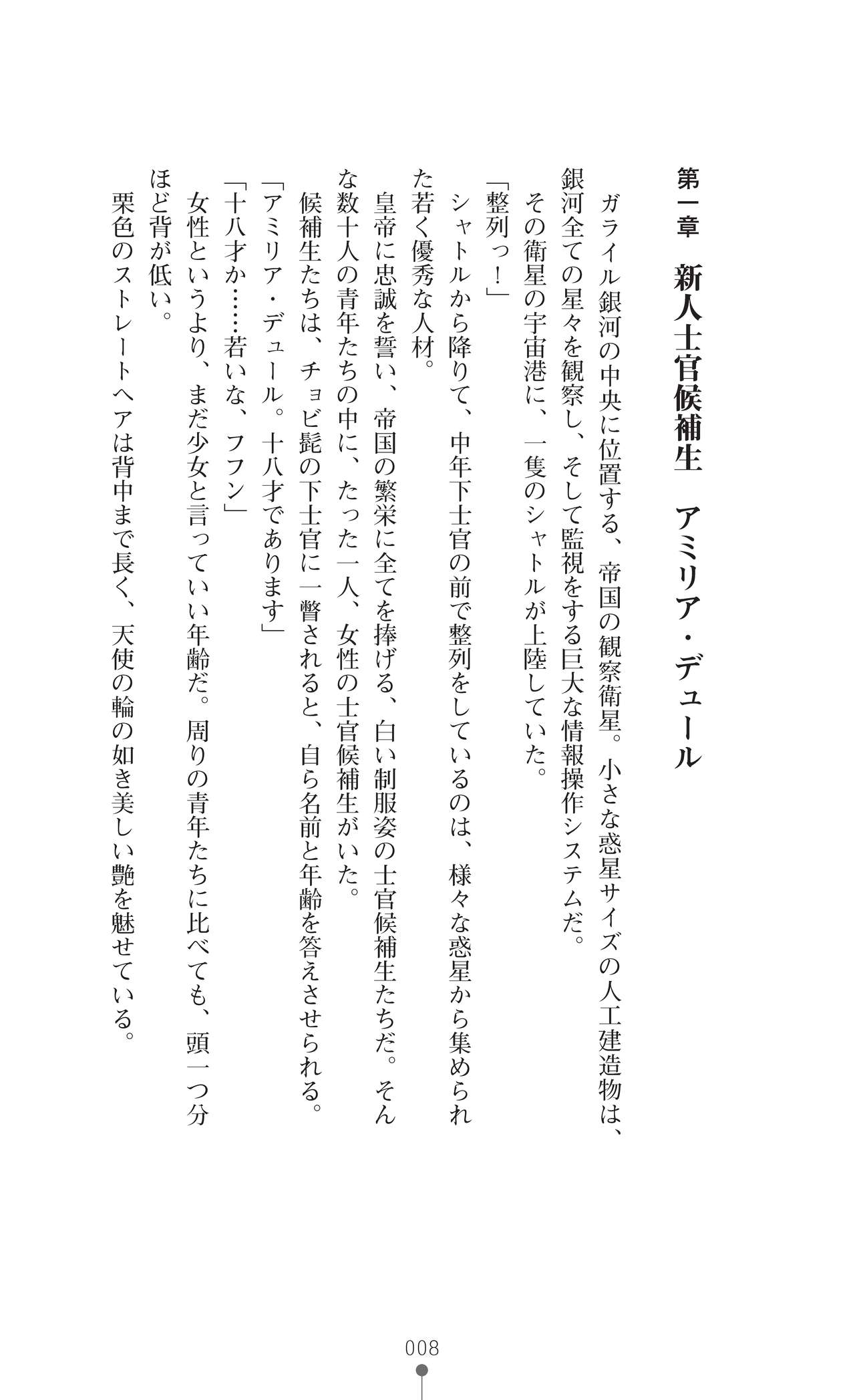 Dark Empire Hangyaku no Ryuusei-tachi page 10 full