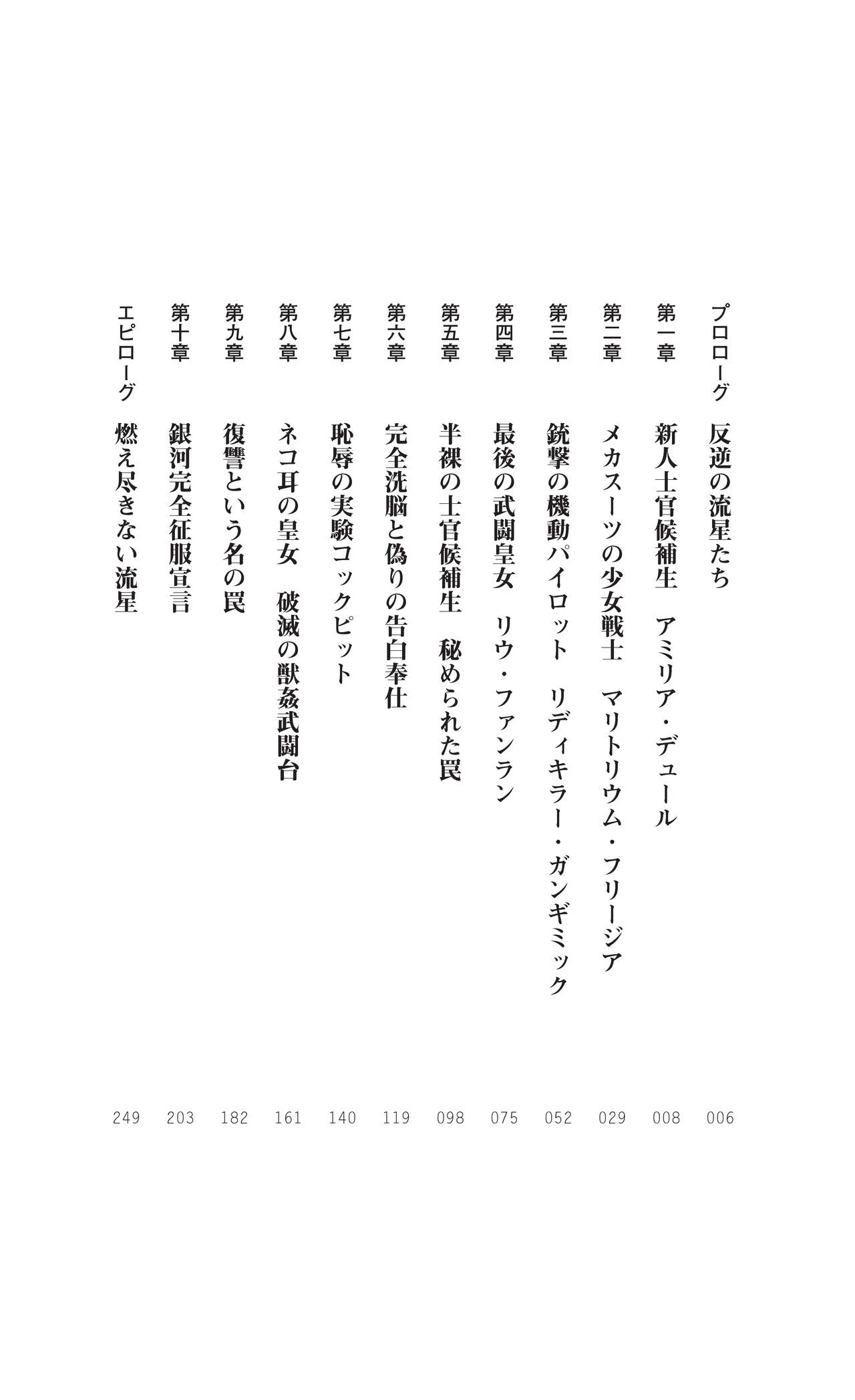 Dark Empire Hangyaku no Ryuusei-tachi page 6 full