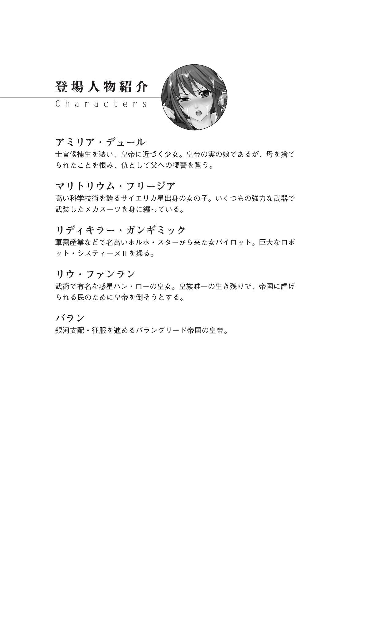 Dark Empire Hangyaku no Ryuusei-tachi page 7 full