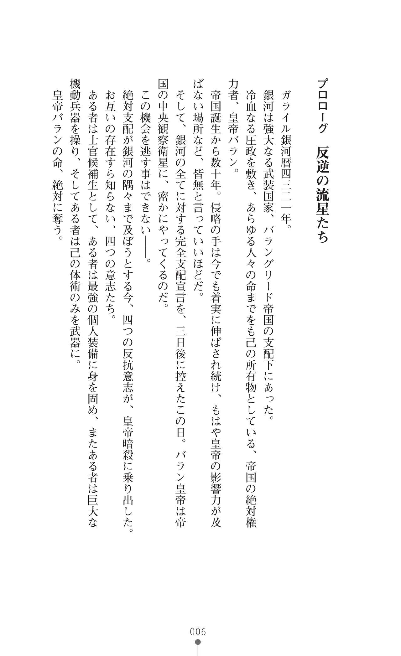 Dark Empire Hangyaku no Ryuusei-tachi page 8 full