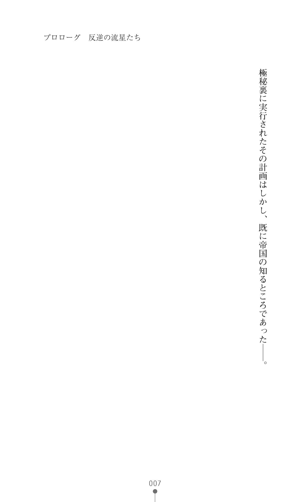 Dark Empire Hangyaku no Ryuusei-tachi page 9 full