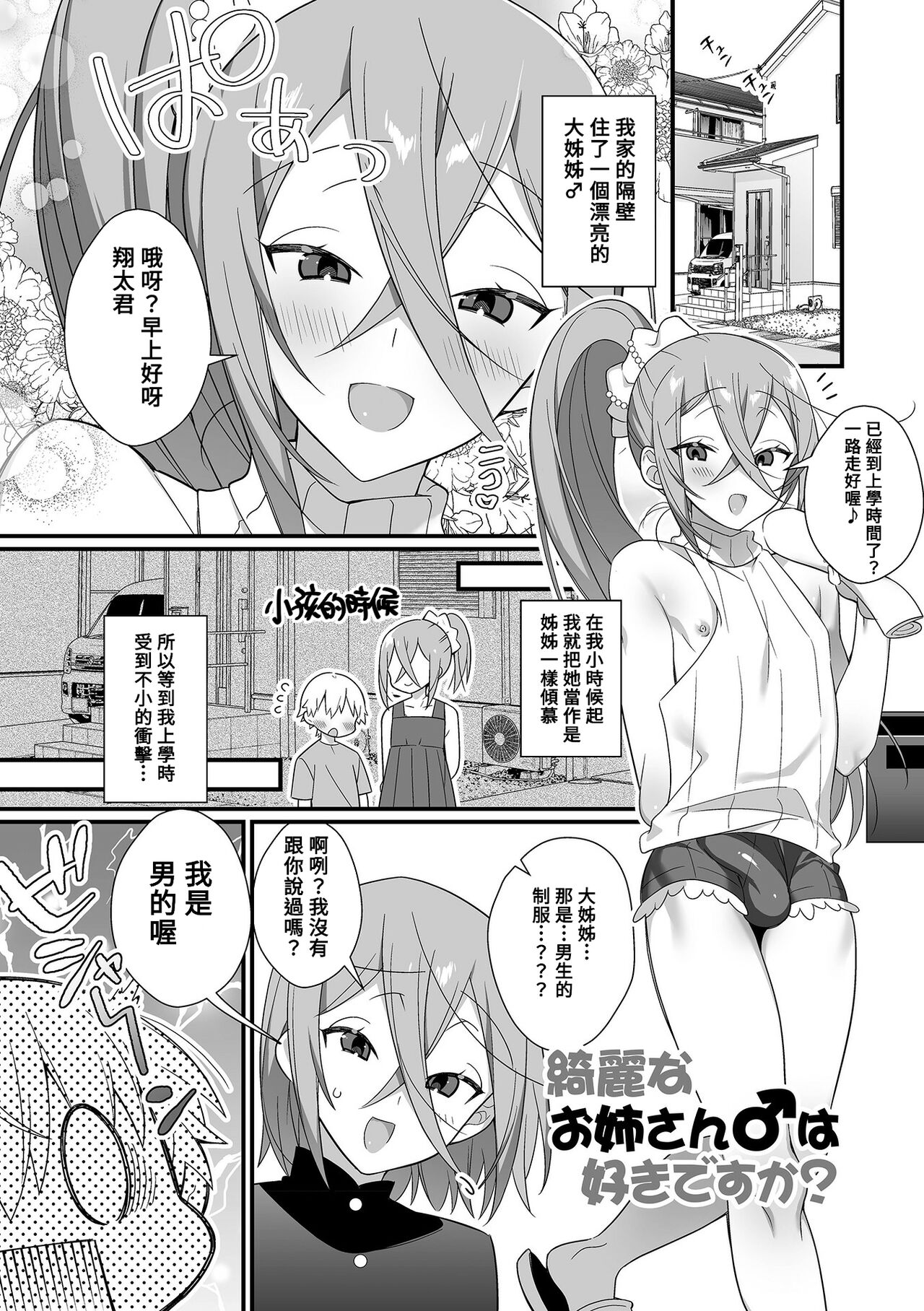 Kireina Onesan♂ wa Sukidesuka? page 1 full