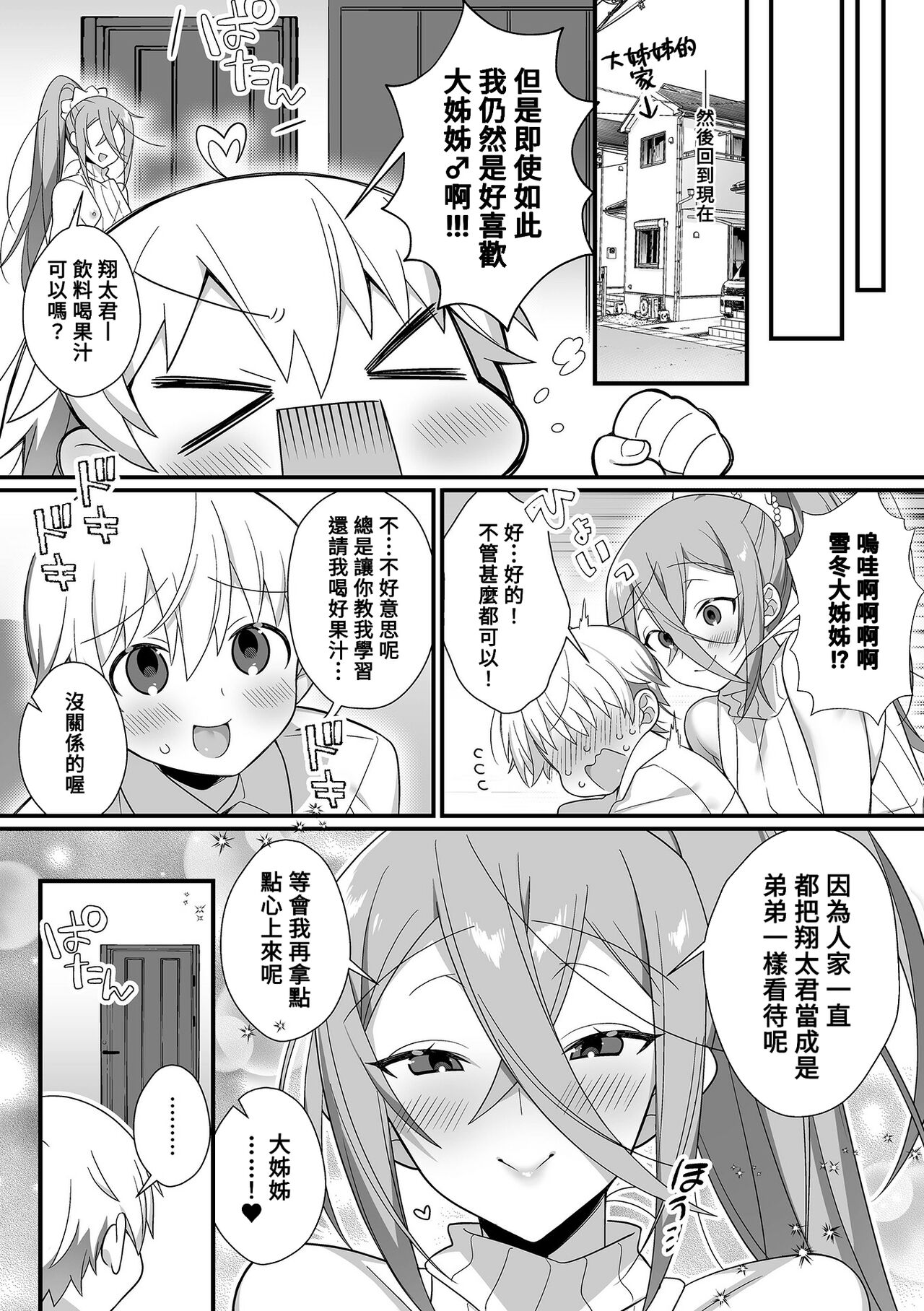 Kireina Onesan♂ wa Sukidesuka? page 2 full