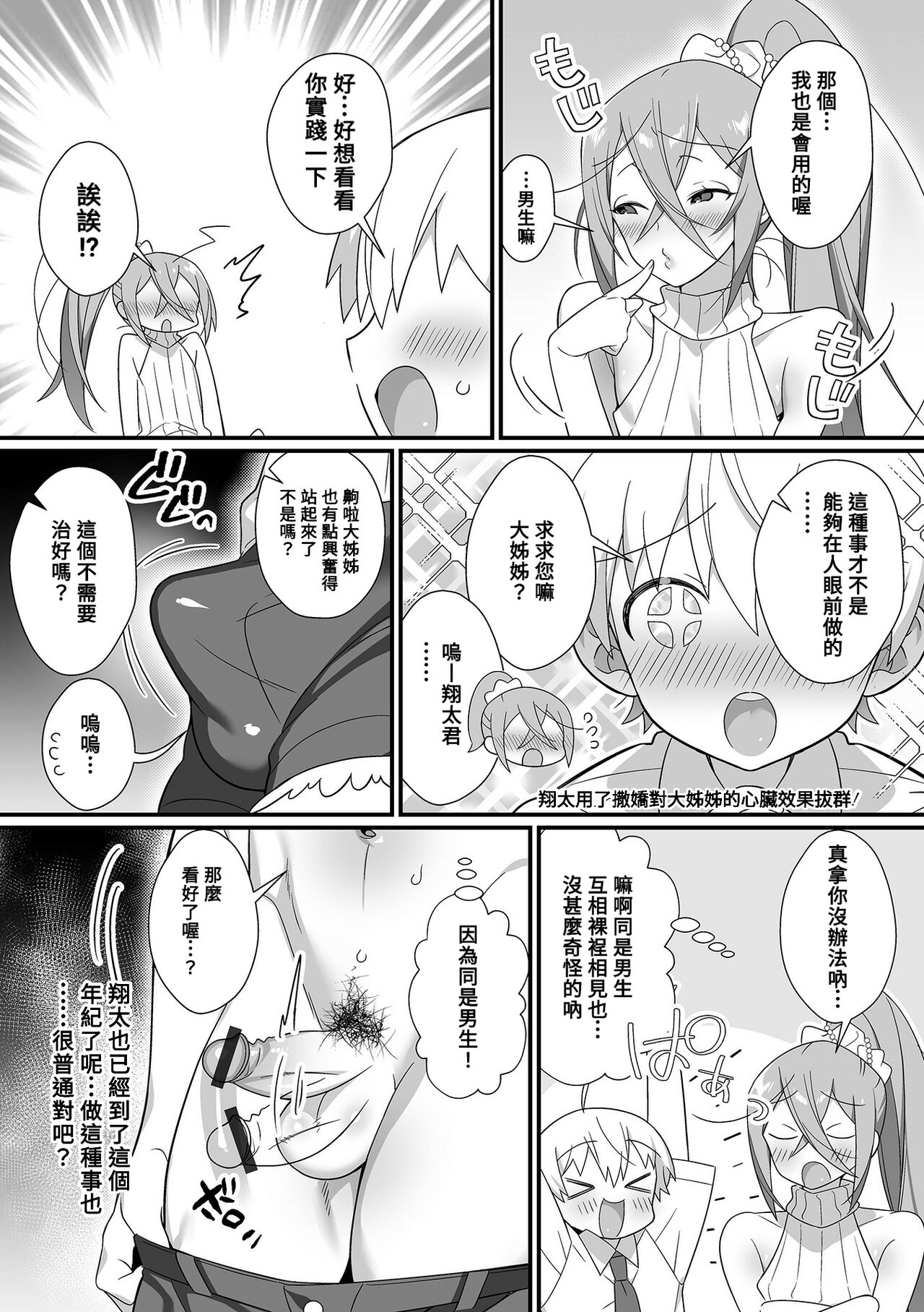 Kireina Onesan♂ wa Sukidesuka? page 4 full