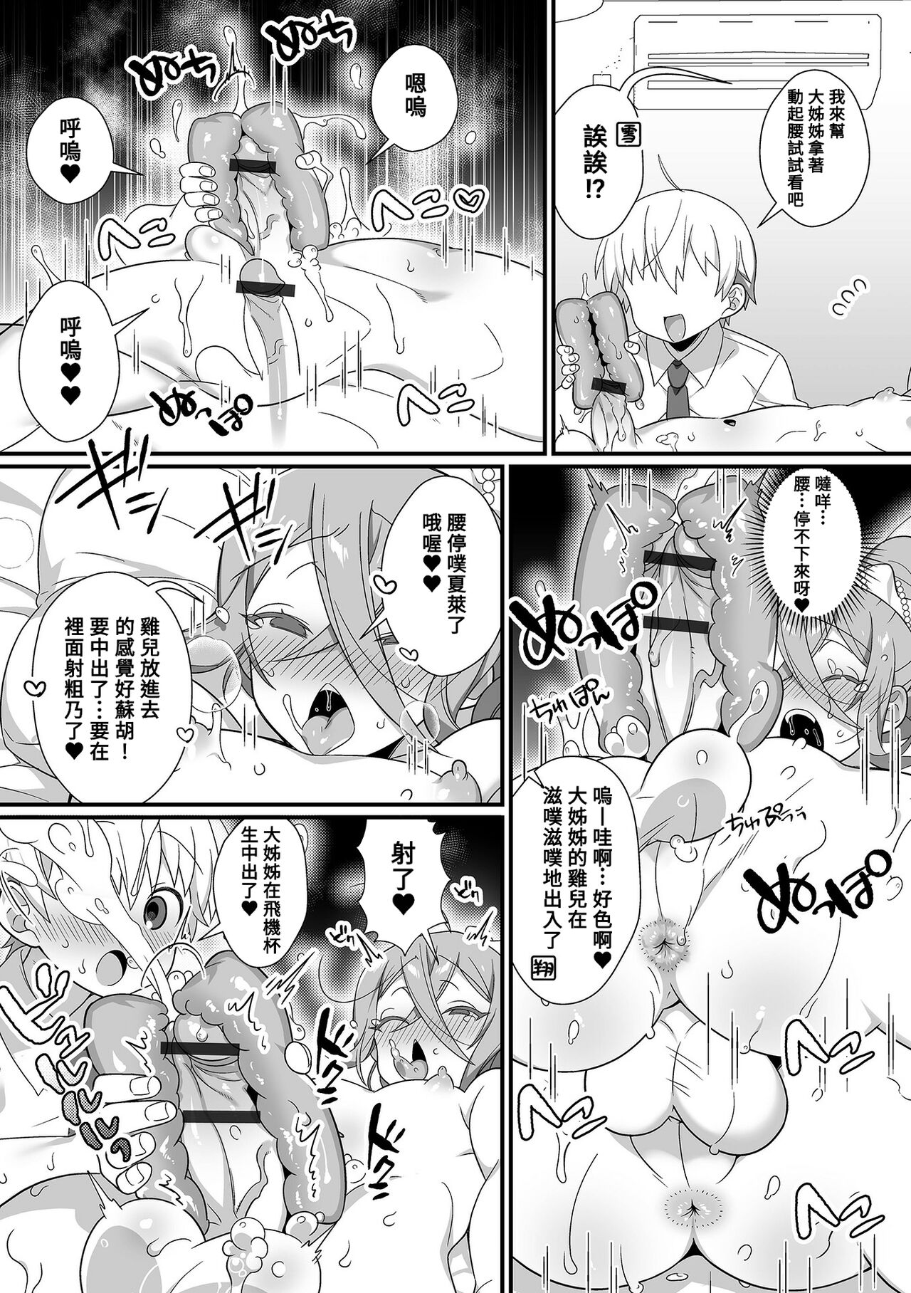 Kireina Onesan♂ wa Sukidesuka? page 6 full