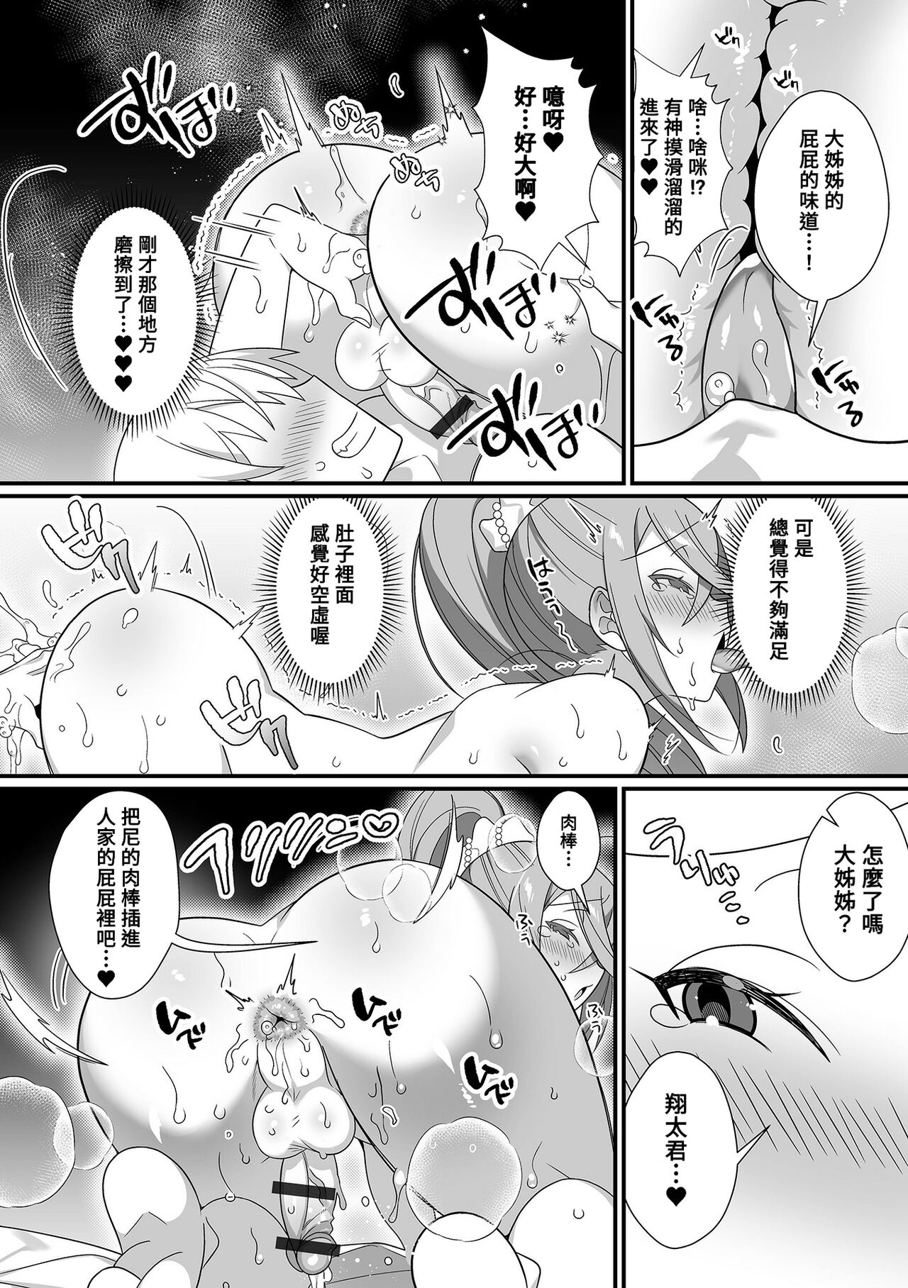 Kireina Onesan♂ wa Sukidesuka? page 9 full