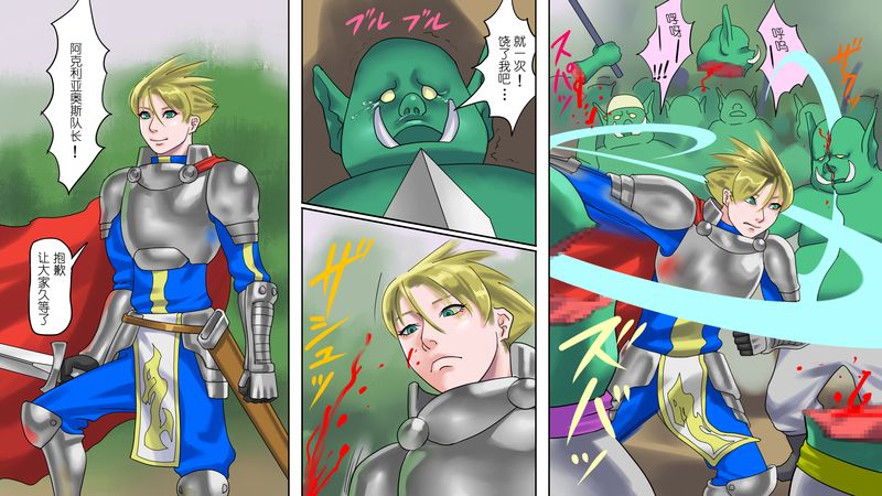 Seikishi Aquarius Chijoku no Nyotai Kaizou | 圣骑士阿克利亚奥斯・耻辱的女体改造 page 3 full