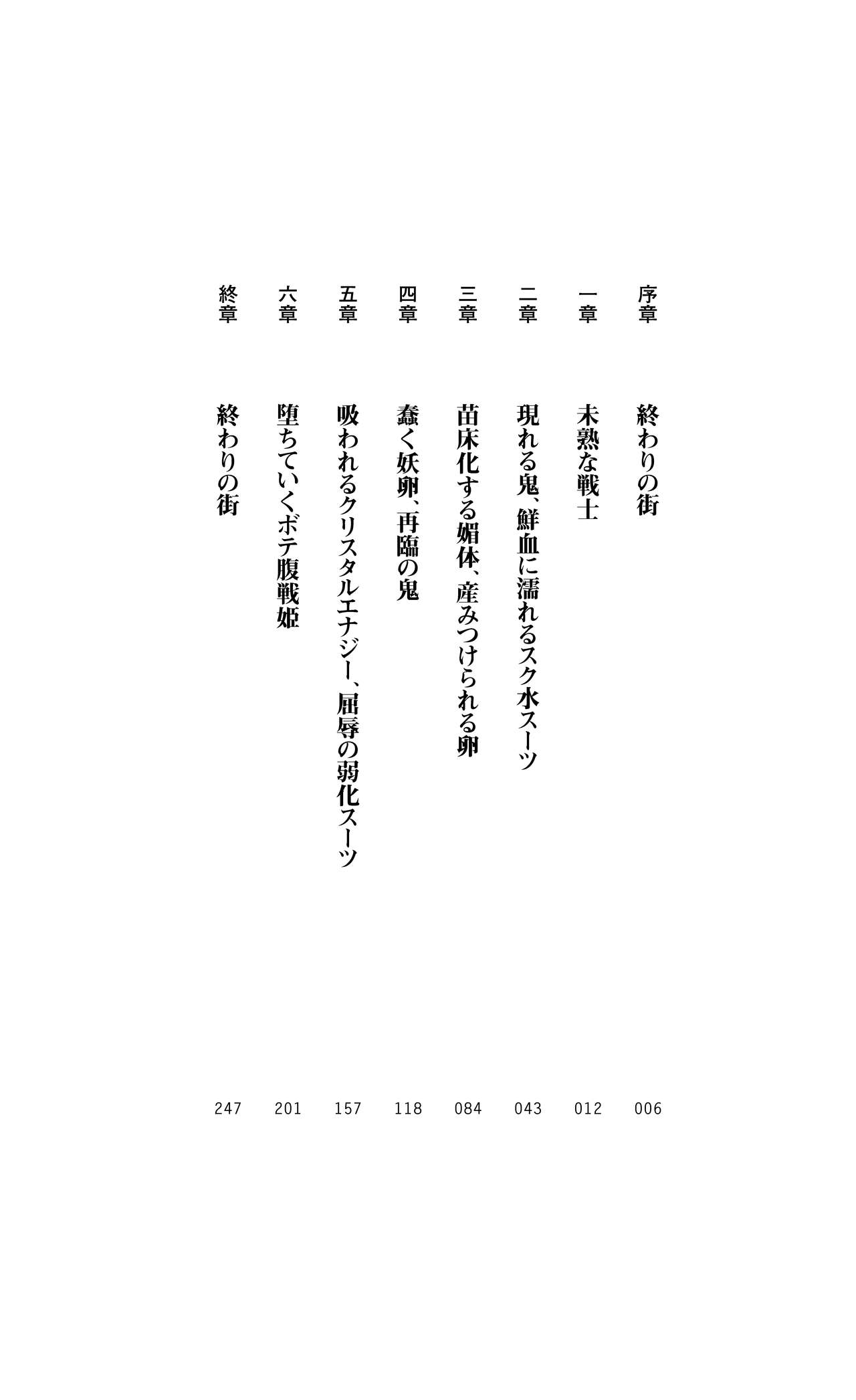 Crystal Savior Mia - Sanran Injoku ni Ochiru Senki page 4 full