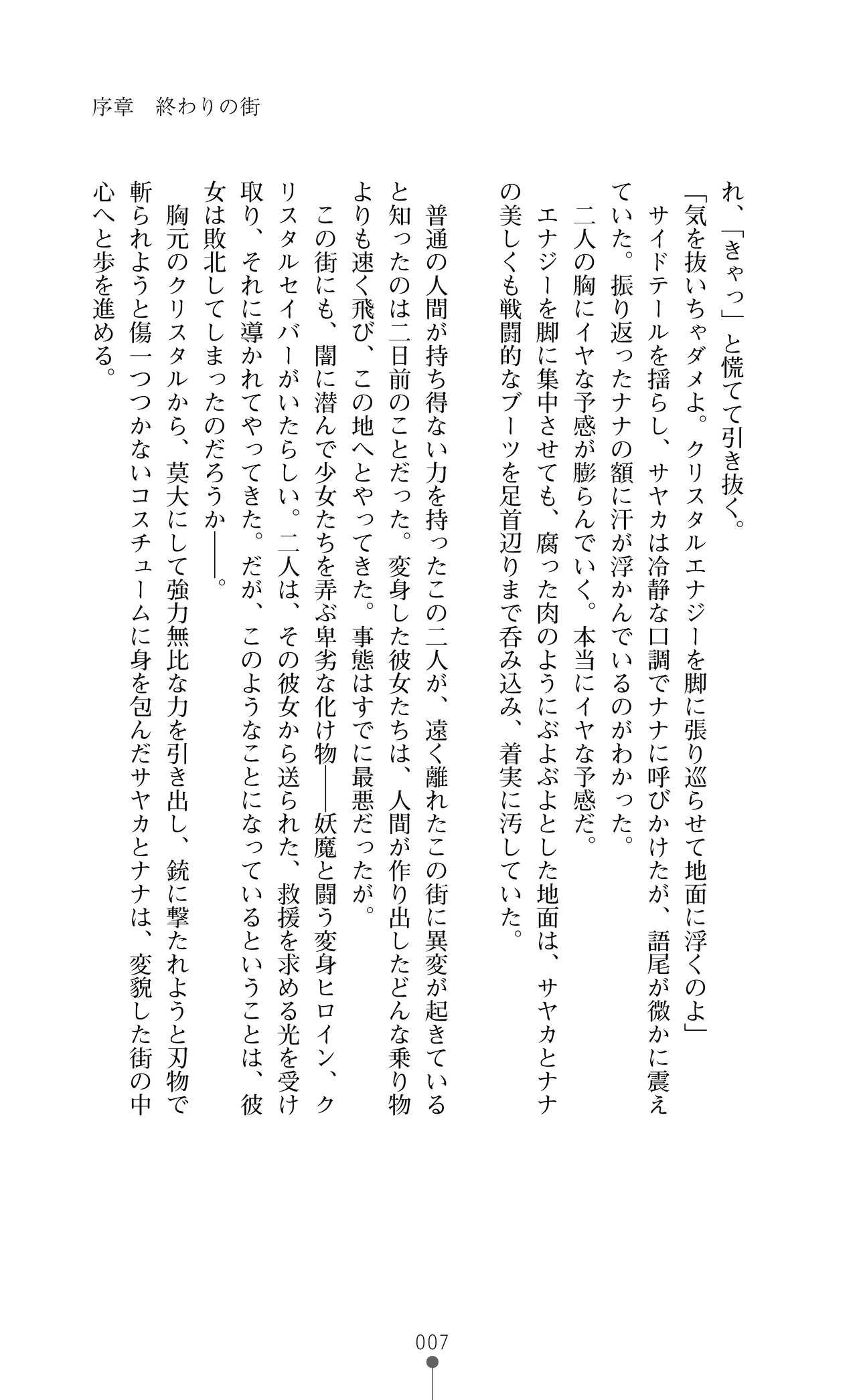 Crystal Savior Mia - Sanran Injoku ni Ochiru Senki page 7 full