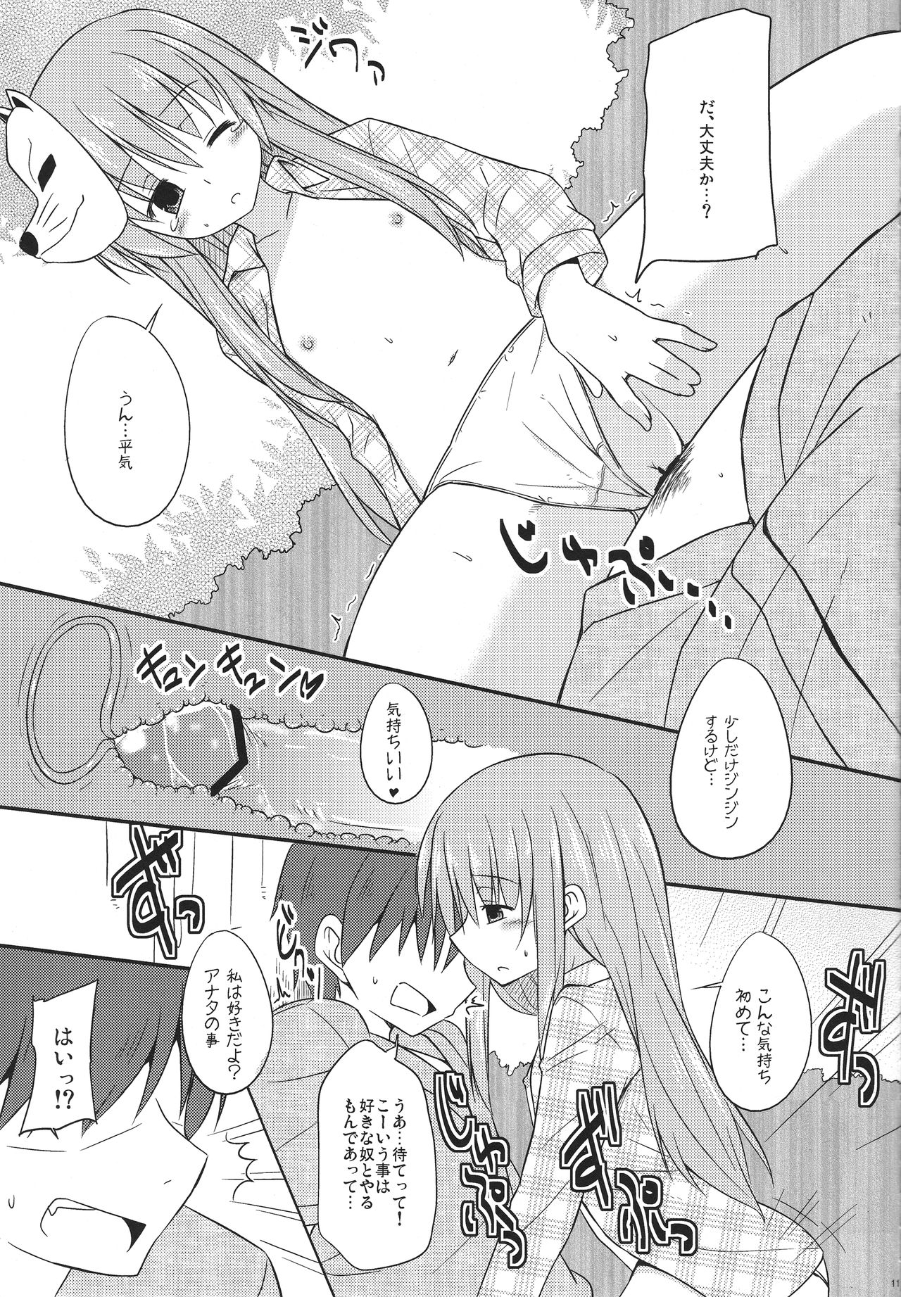 Kokoro-chan Ecchi de Obenkyou page 10 full