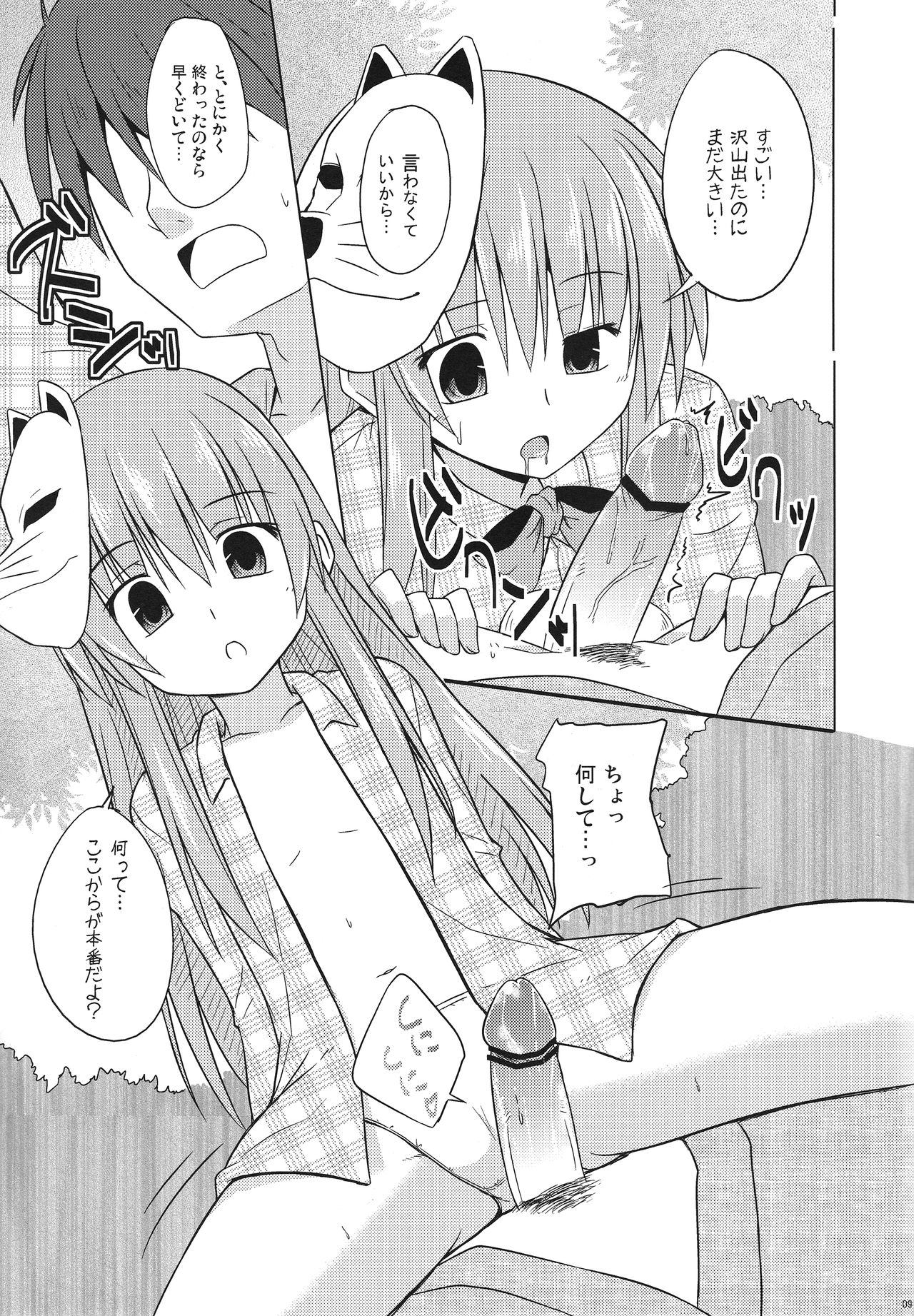 Kokoro-chan Ecchi de Obenkyou page 8 full