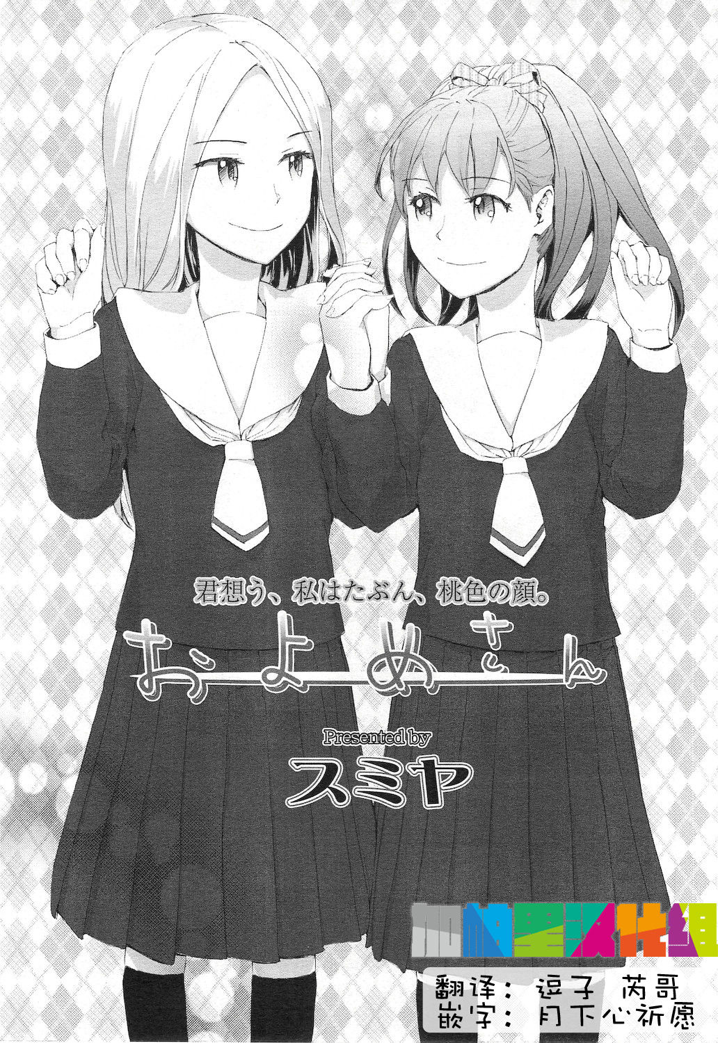 Oyome-san page 1 full