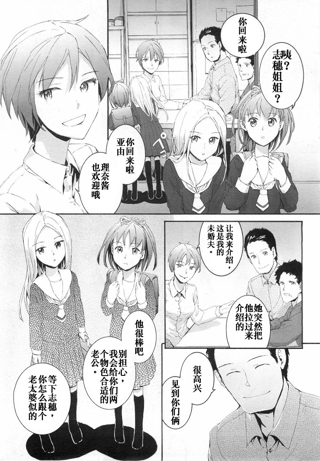 Oyome-san page 4 full