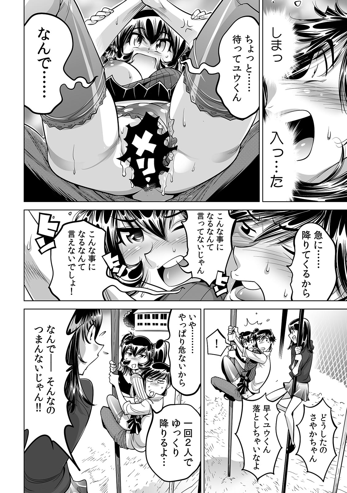 Ukkari Haitchatta!? Itoko to Mitchaku Game Chu page 3 full