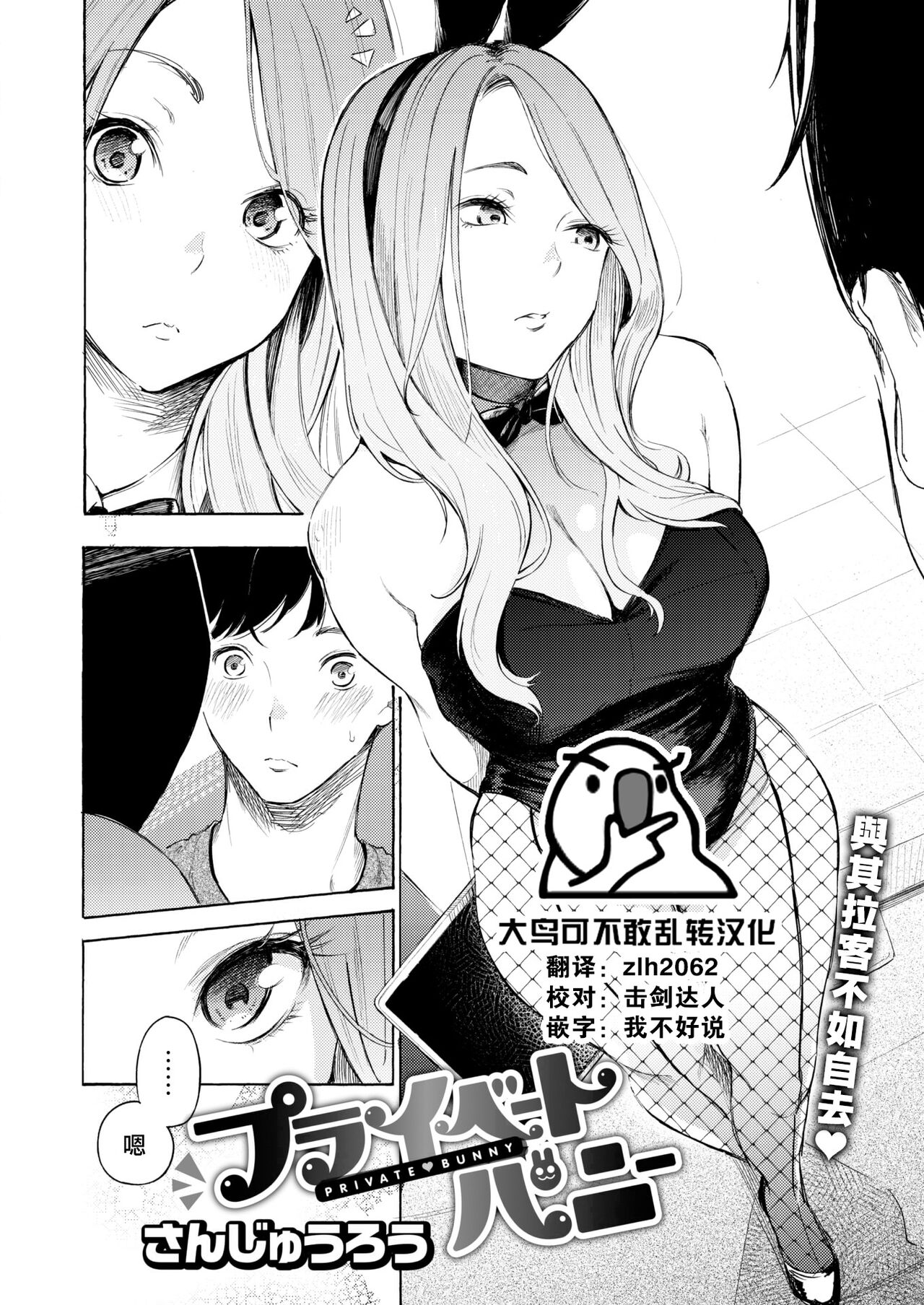 Private Bunny page 1 full