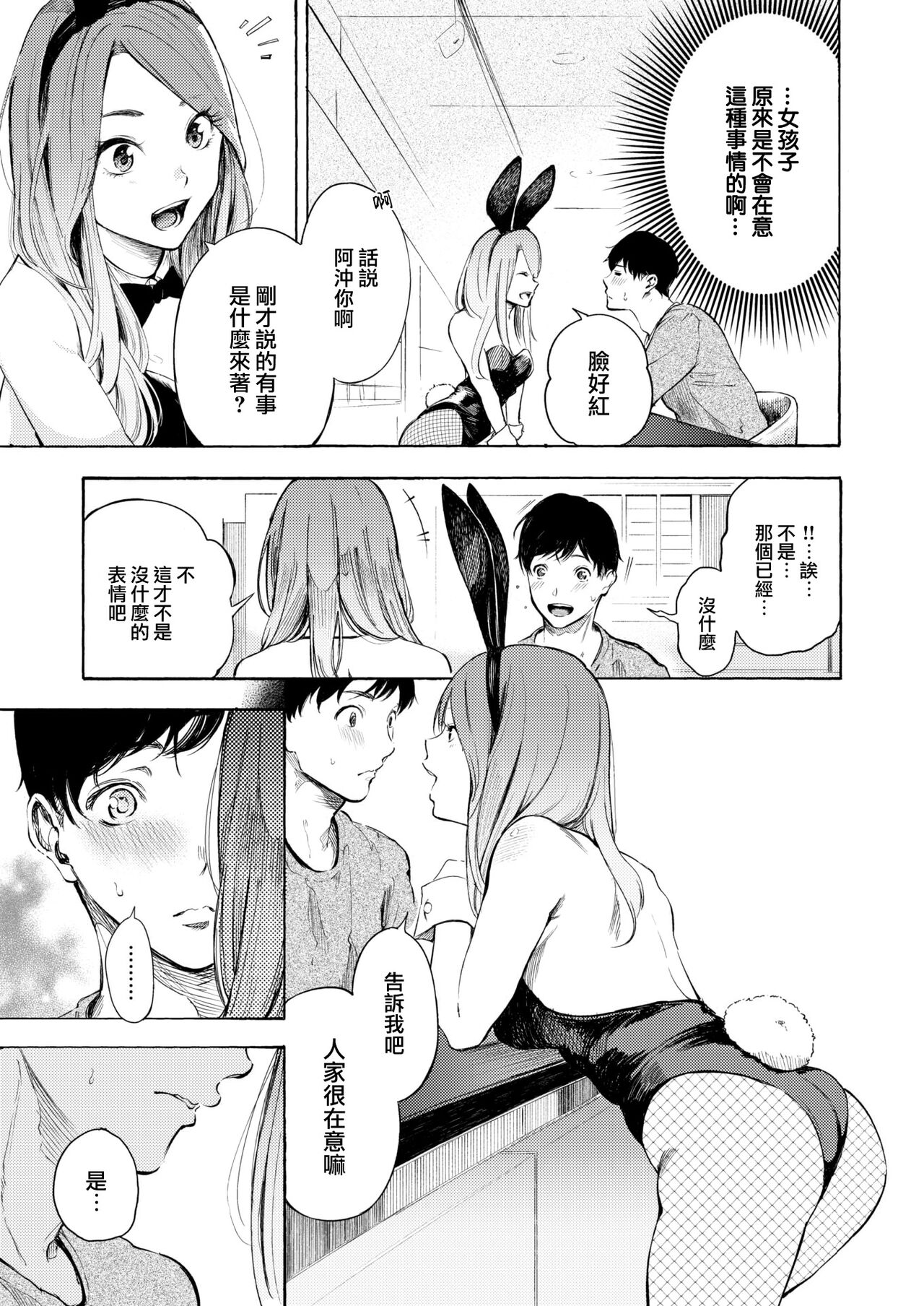 Private Bunny page 10 full