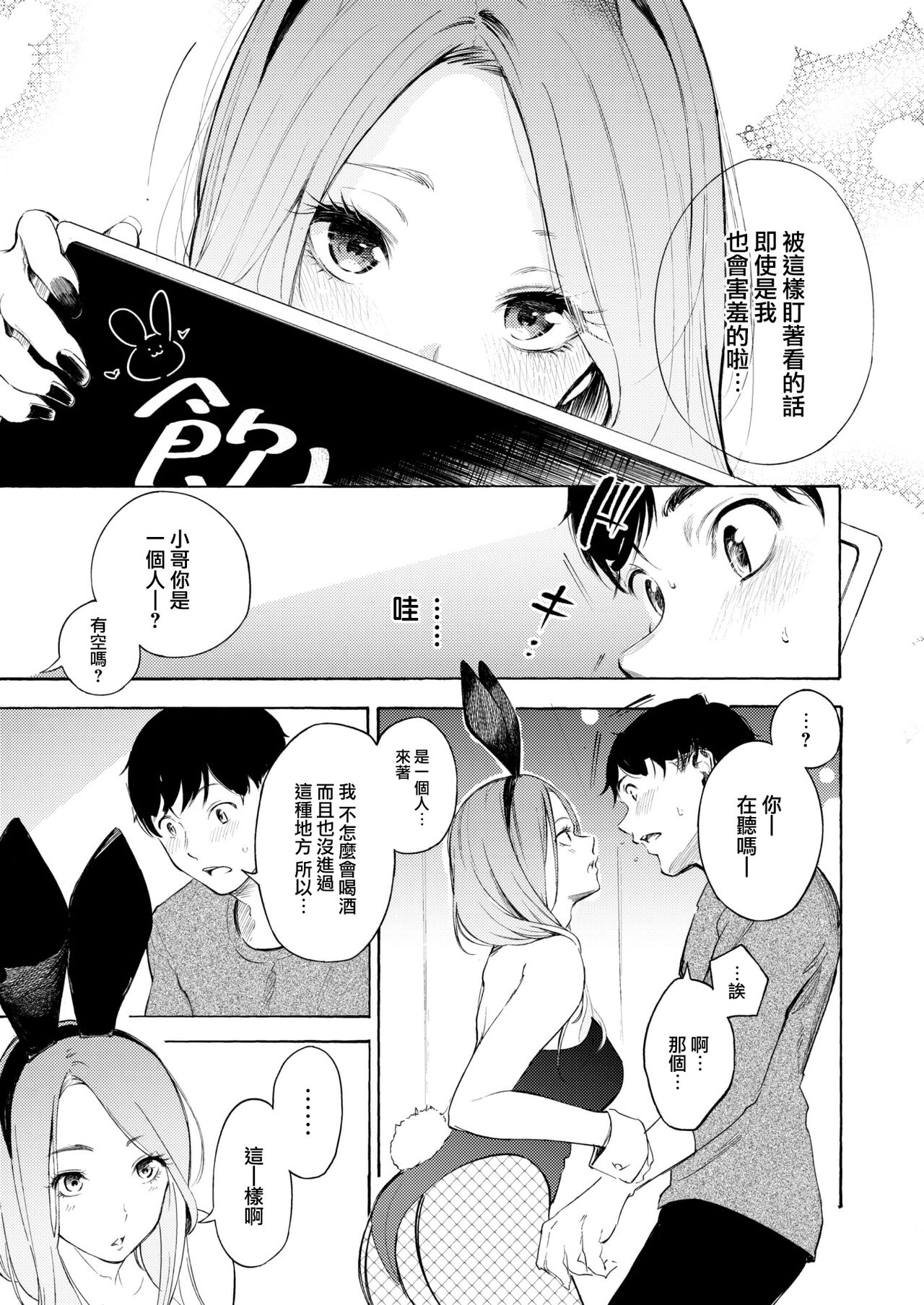 Private Bunny page 4 full