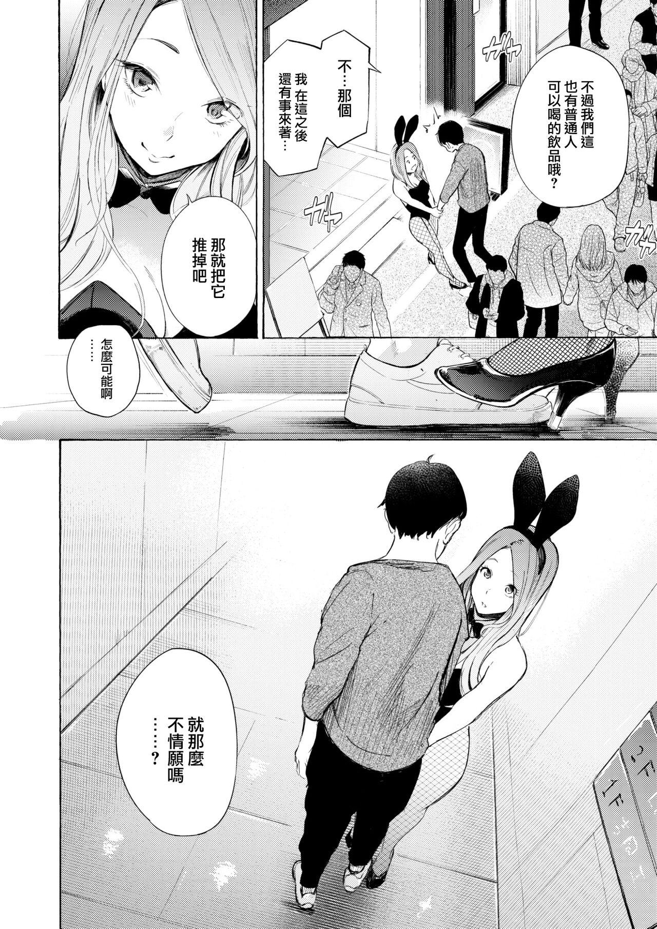 Private Bunny page 5 full