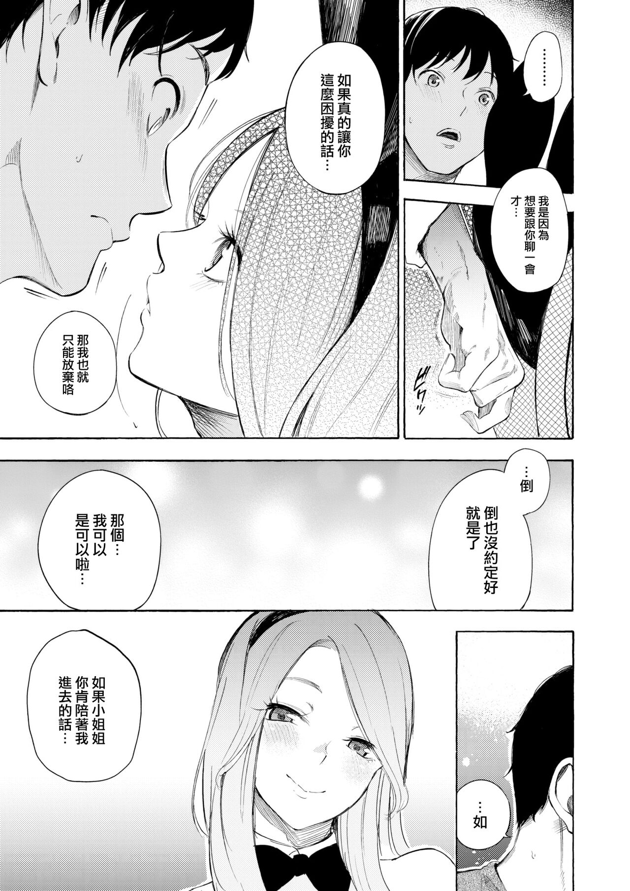 Private Bunny page 6 full