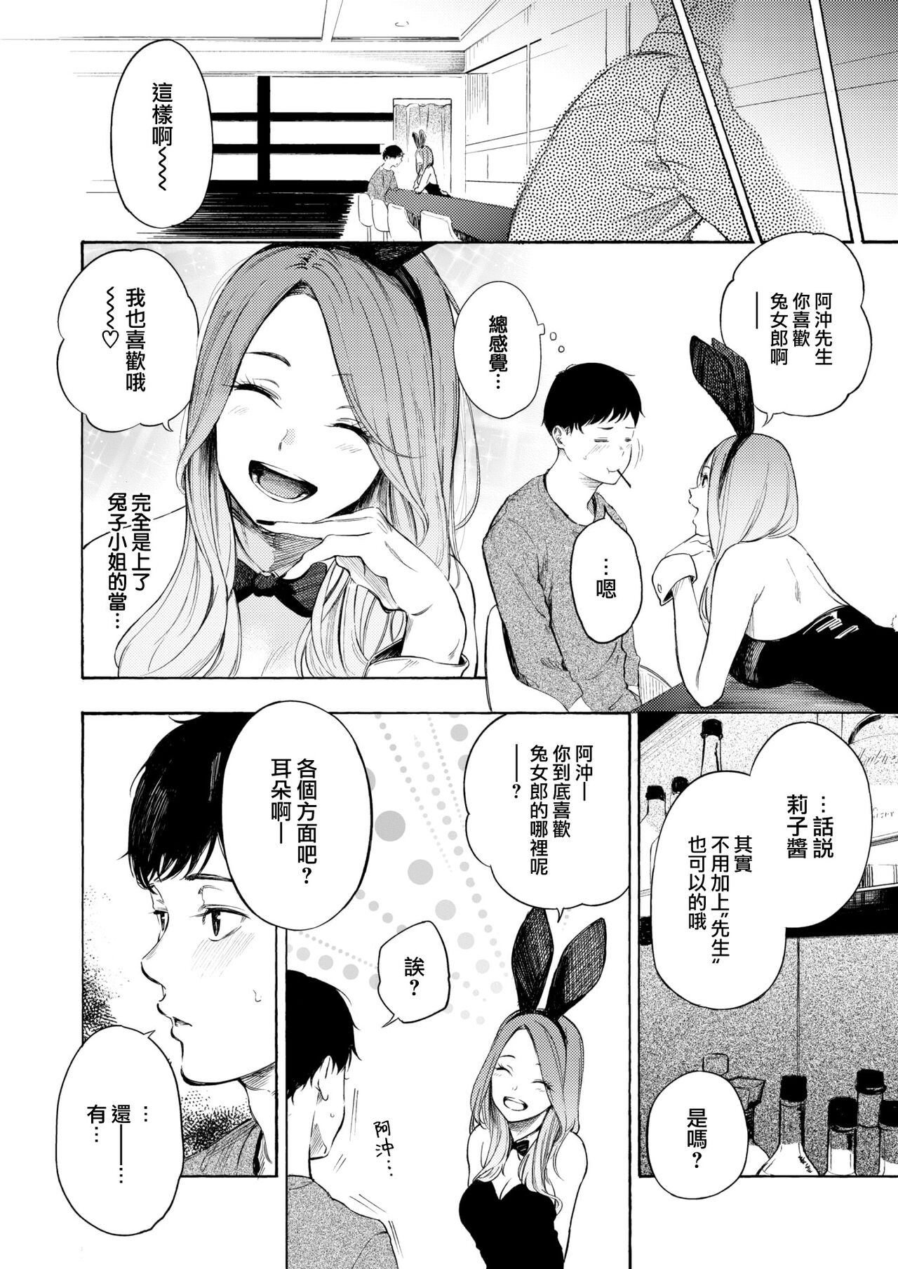 Private Bunny page 7 full