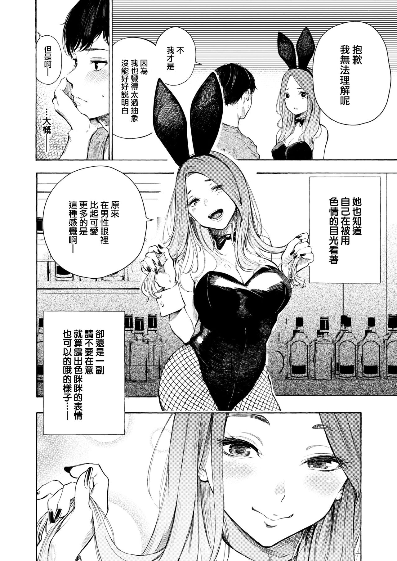 Private Bunny page 9 full