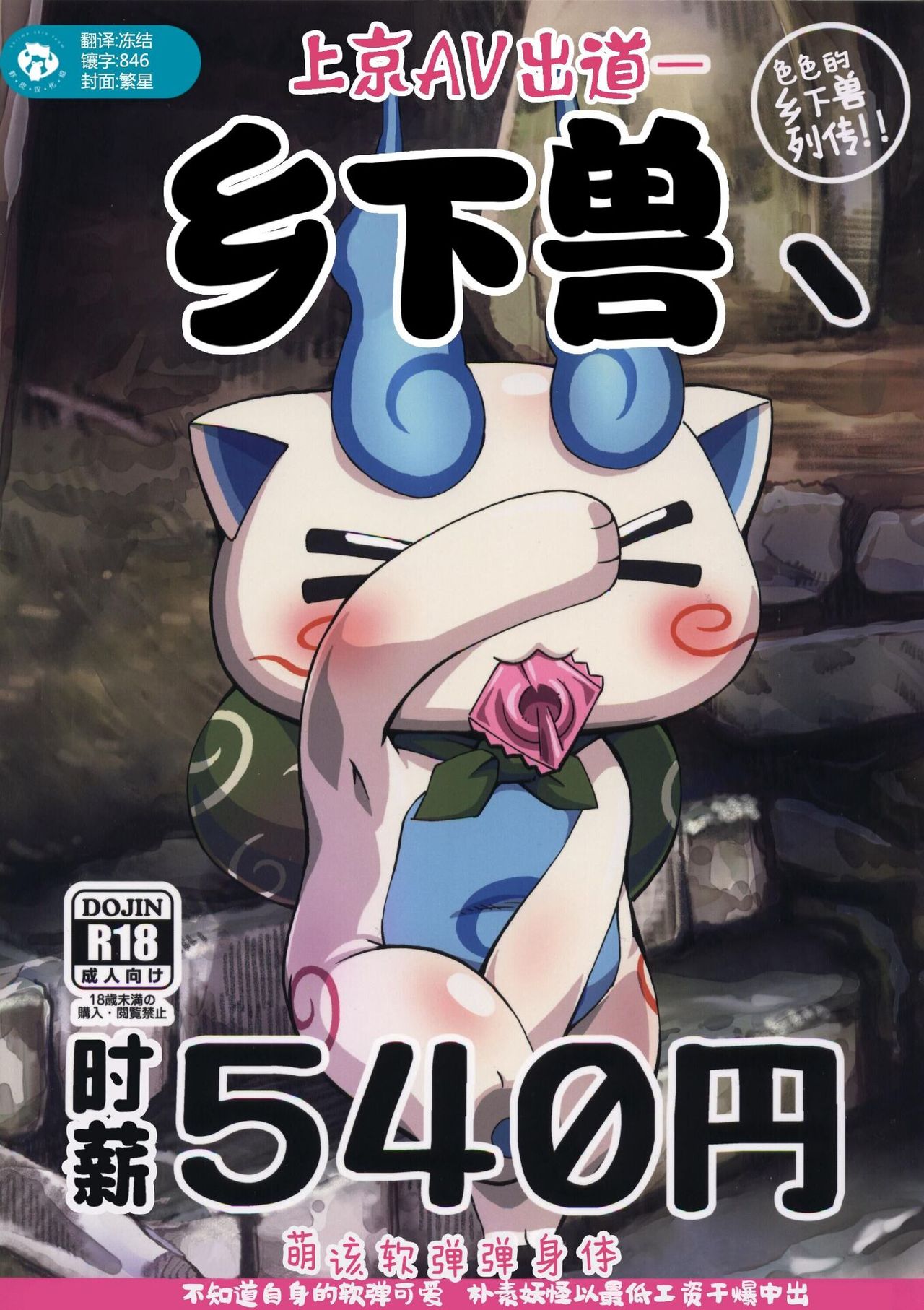 Inaka Kemono, Jikyuu 540 Yen | 乡下兽、时薪540円 page 1 full