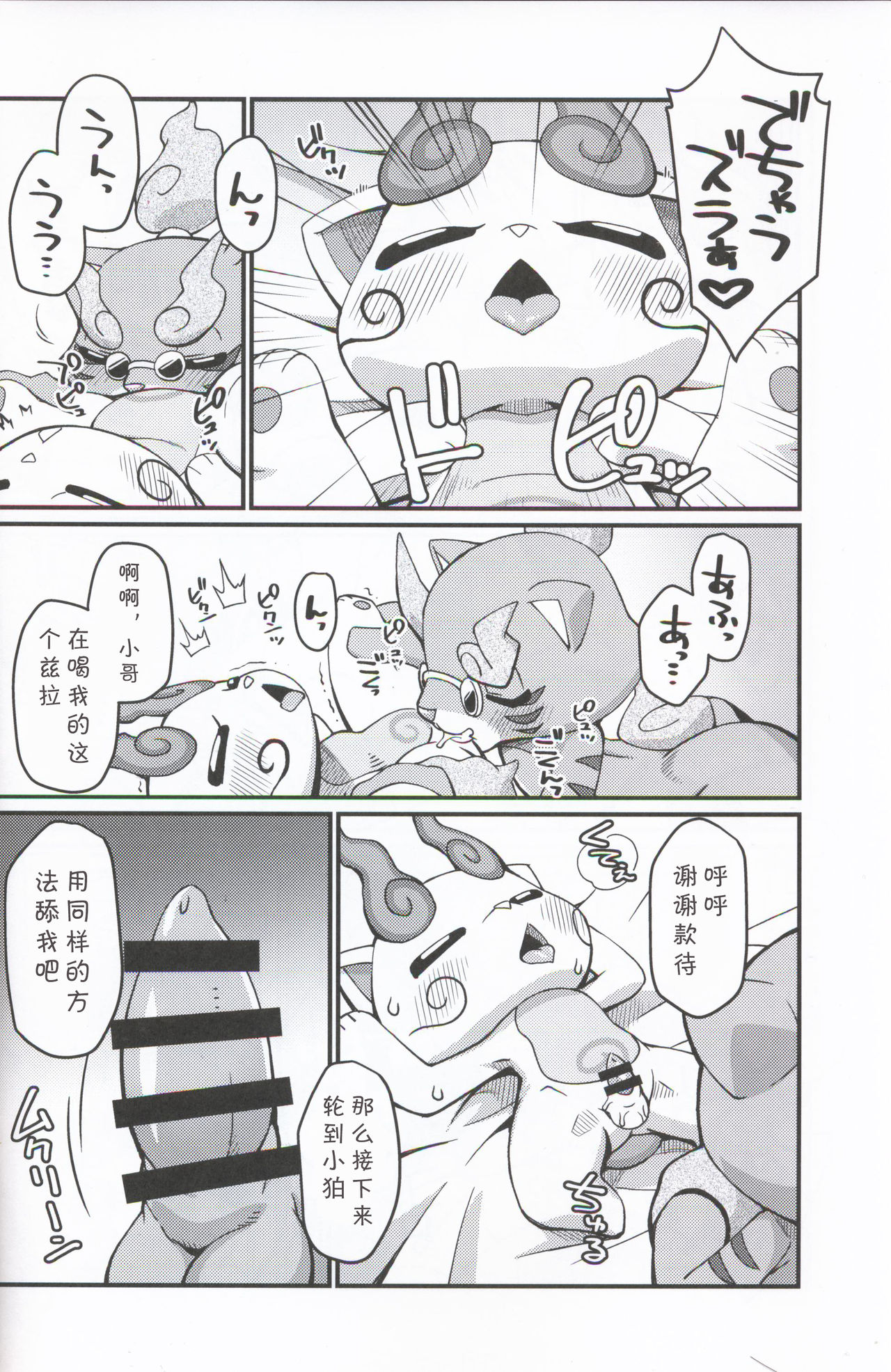 Inaka Kemono, Jikyuu 540 Yen | 乡下兽、时薪540円 page 10 full