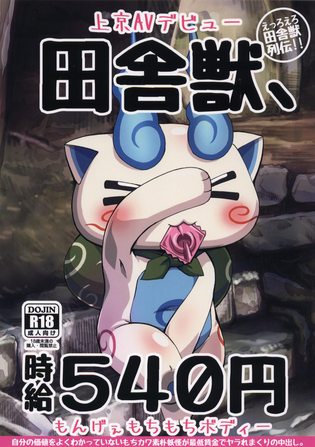 Inaka Kemono, Jikyuu 540 Yen | 乡下兽、时薪540円 page 2 full