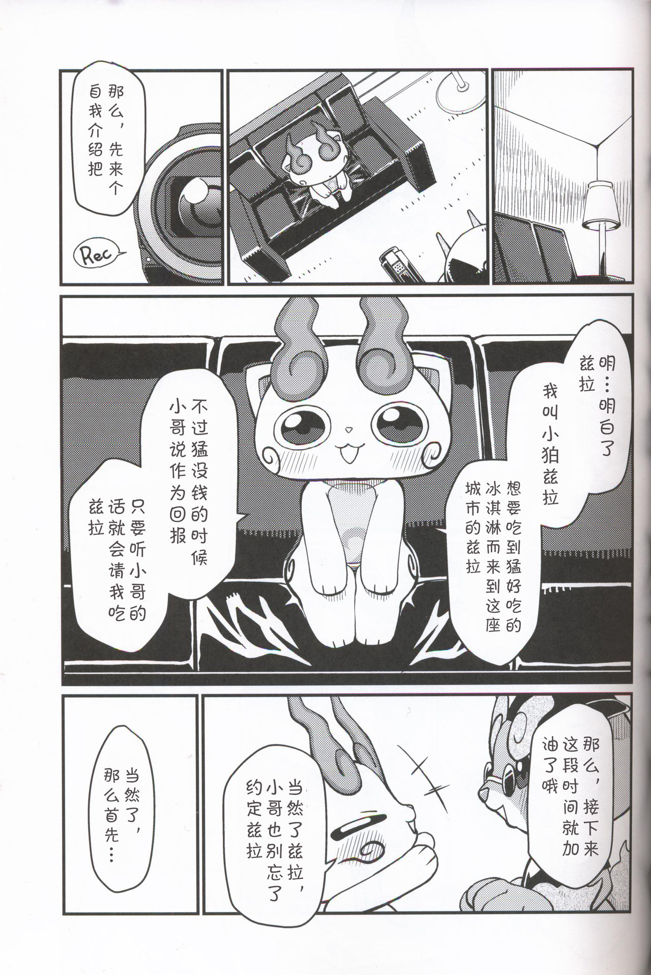 Inaka Kemono, Jikyuu 540 Yen | 乡下兽、时薪540円 page 5 full